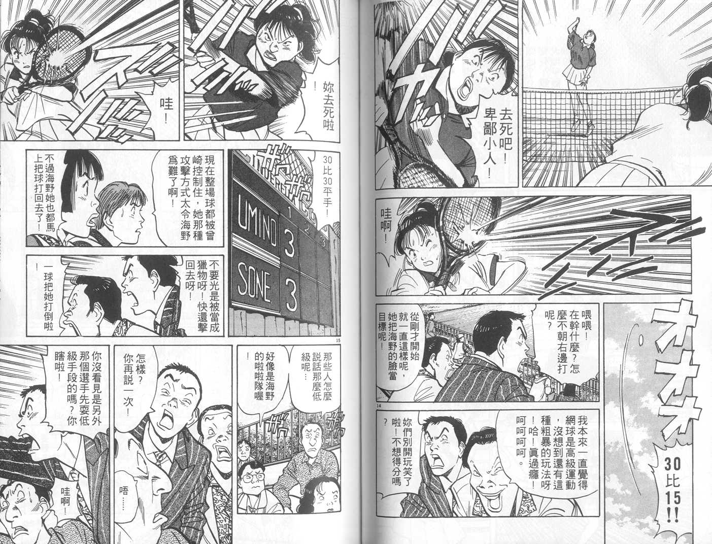 HAPPY!网坛小魔女 第3卷 第64页