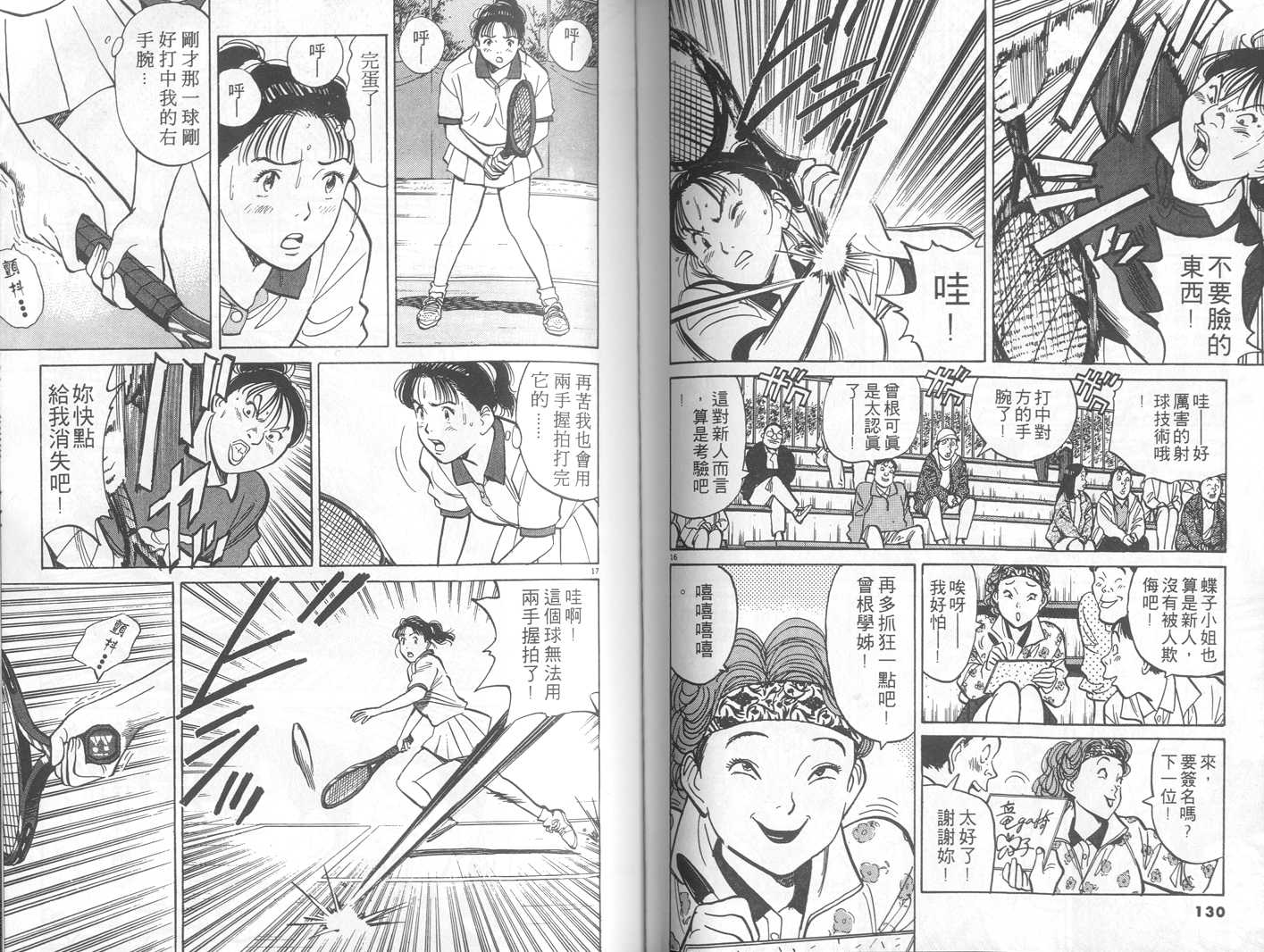 HAPPY!网坛小魔女 第3卷 第65页