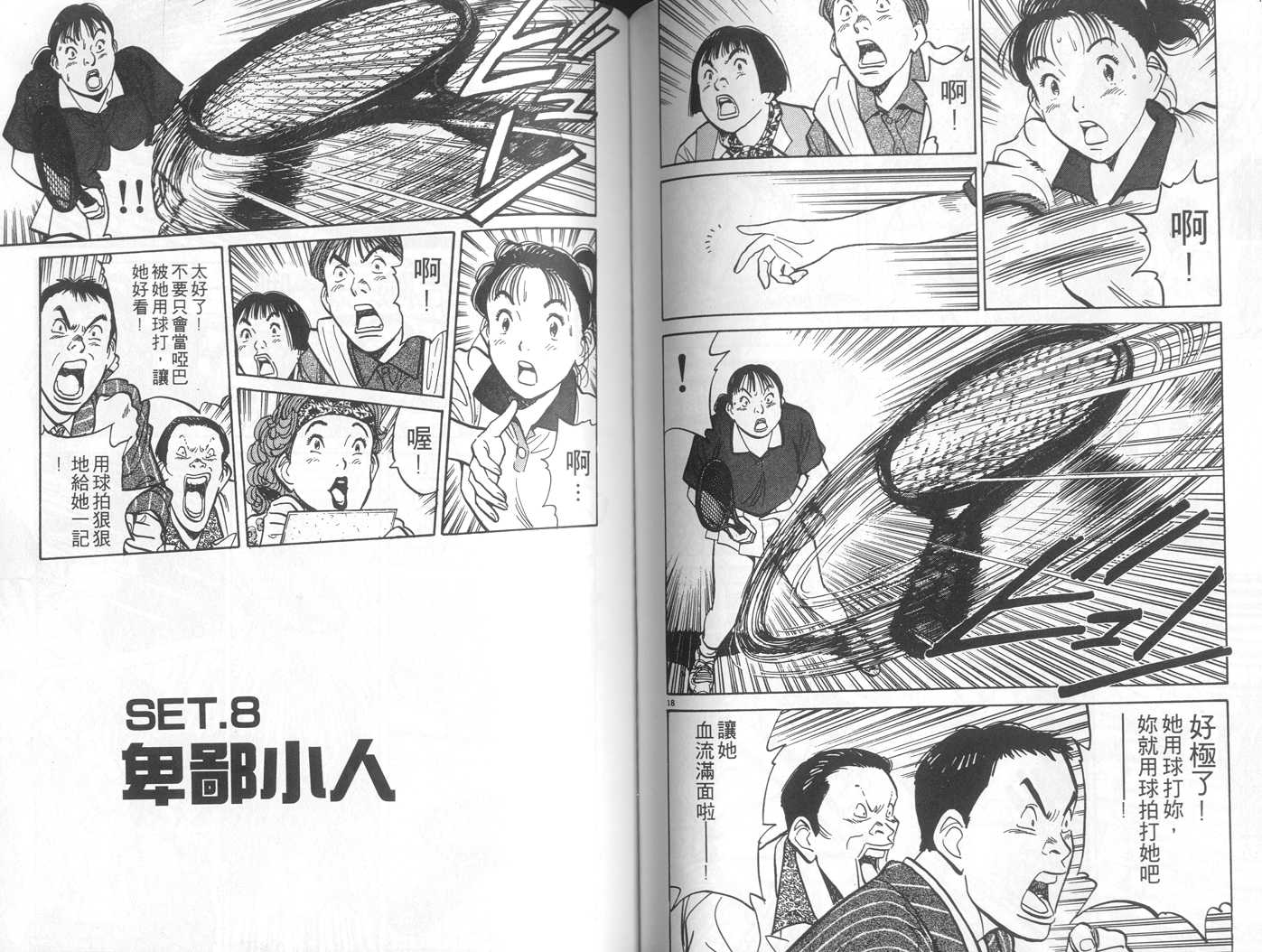 HAPPY!网坛小魔女 第3卷 第66页