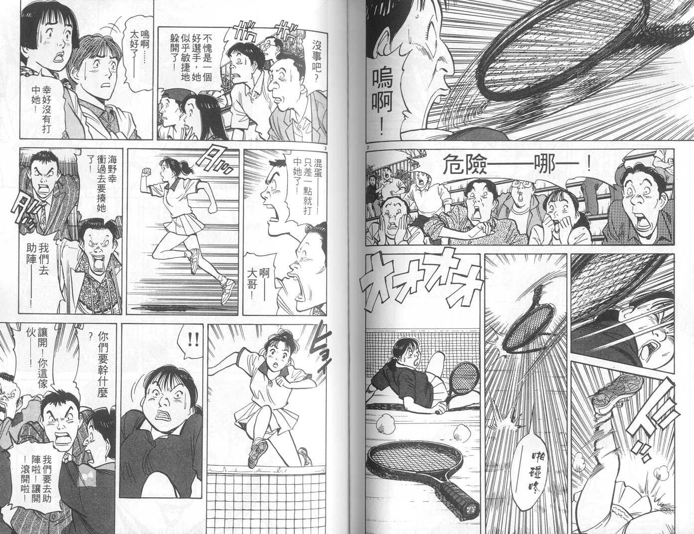 HAPPY!网坛小魔女 第3卷 第67页