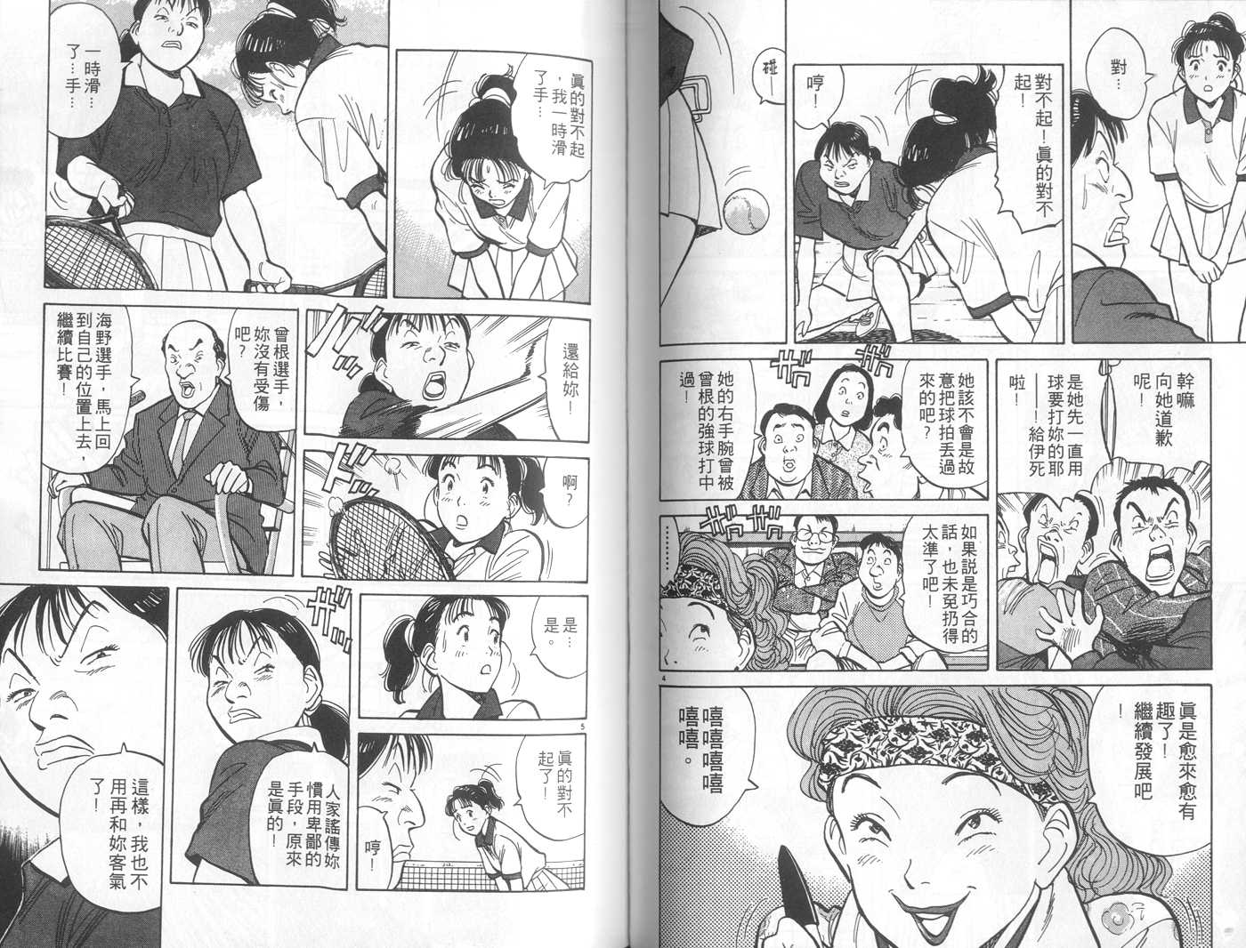 HAPPY!网坛小魔女 第3卷 第68页