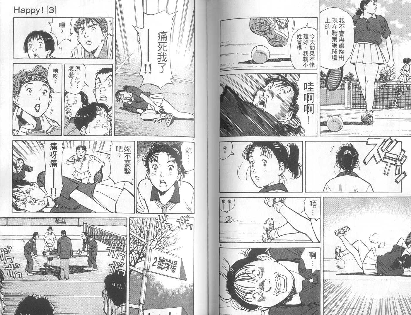 HAPPY!网坛小魔女 第3卷 第69页