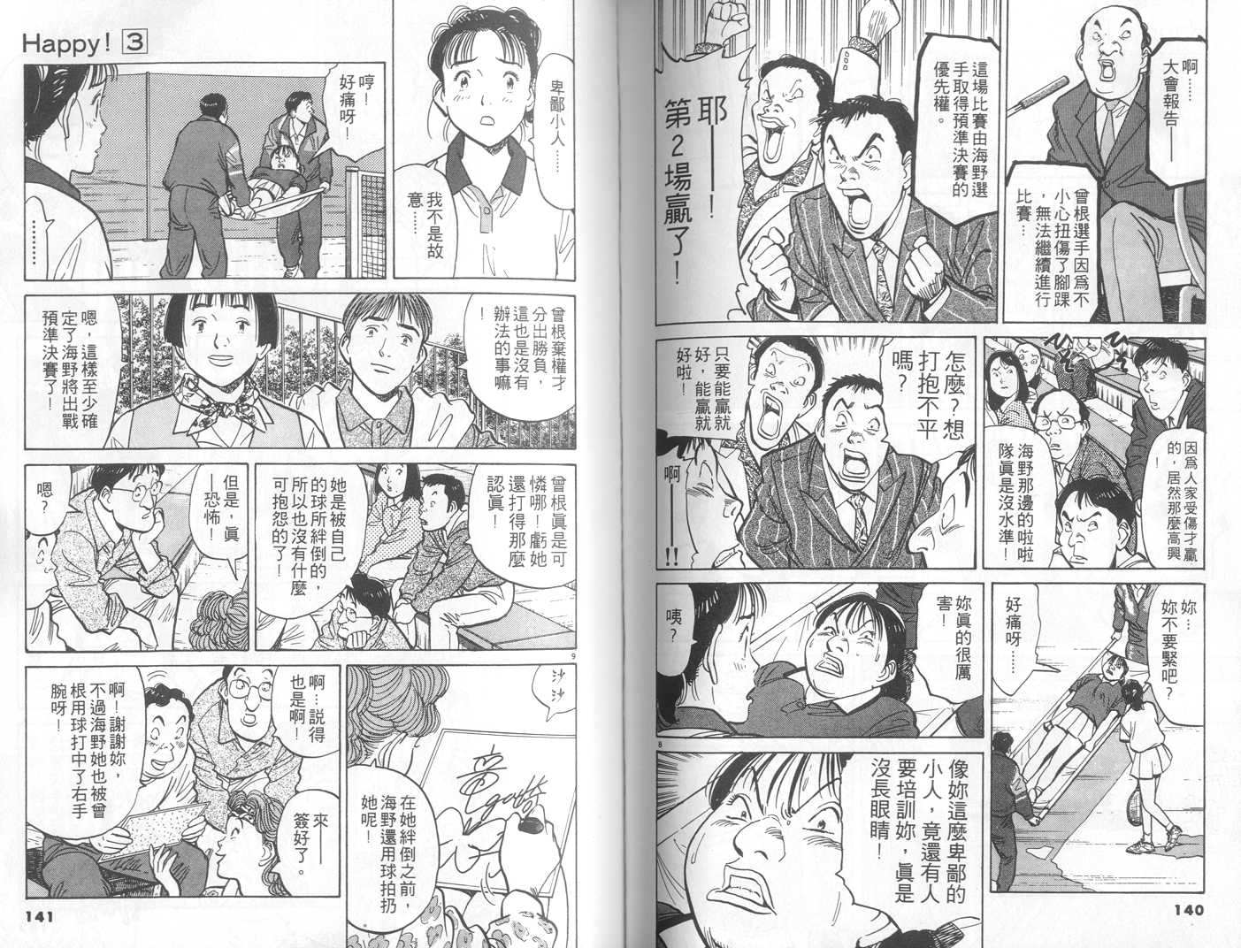 HAPPY!网坛小魔女 第3卷 第70页