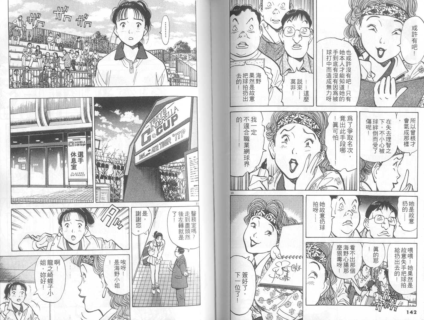 HAPPY!网坛小魔女 第3卷 第71页