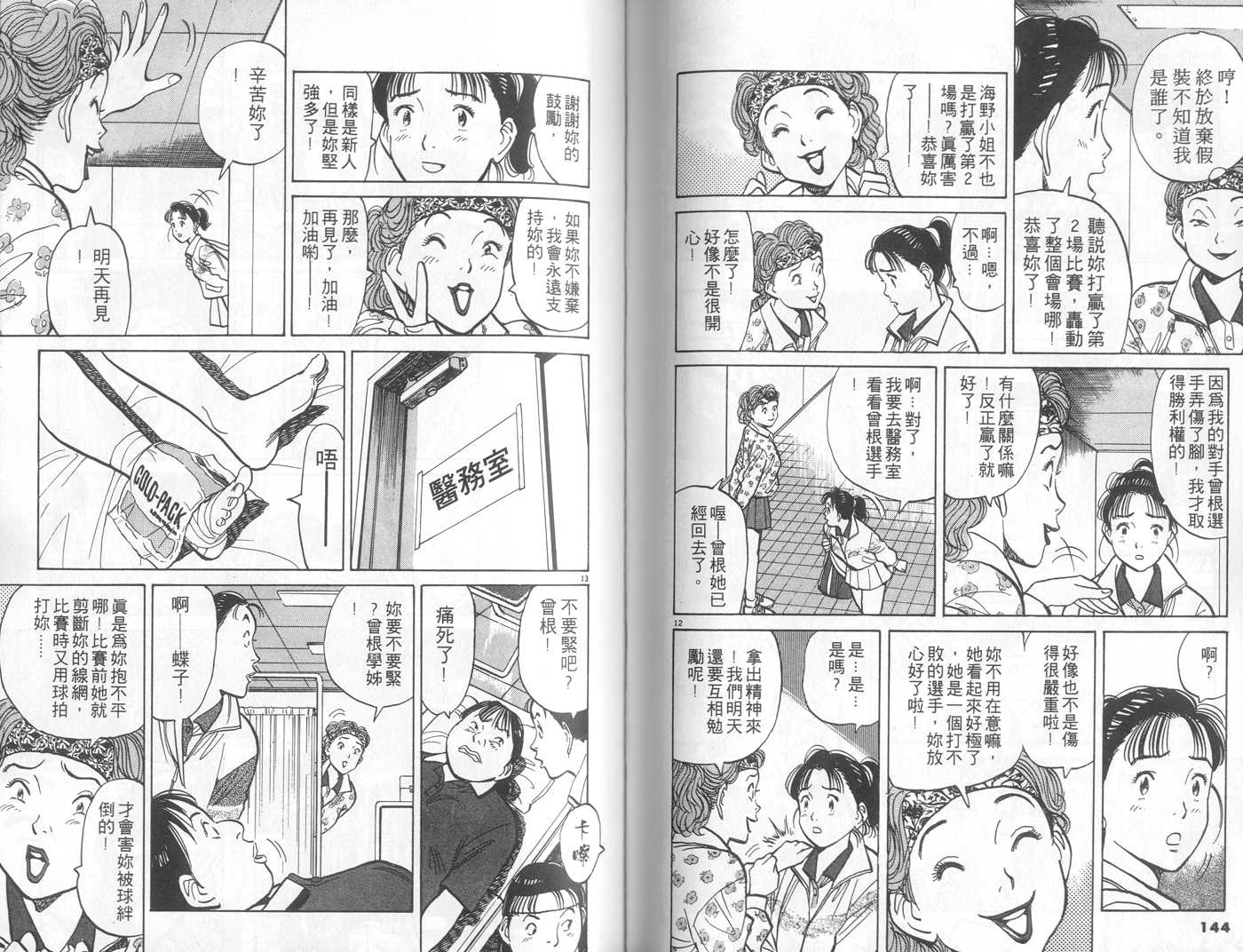 HAPPY!网坛小魔女 第3卷 第72页