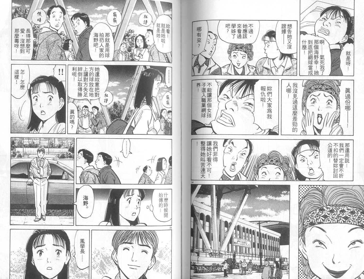 HAPPY!网坛小魔女 第3卷 第73页