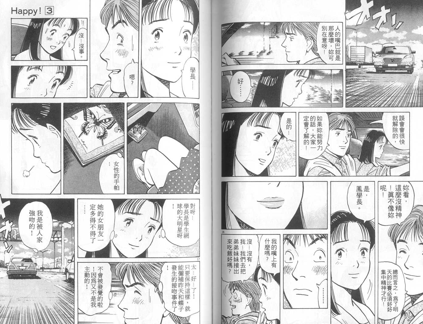 HAPPY!网坛小魔女 第3卷 第74页