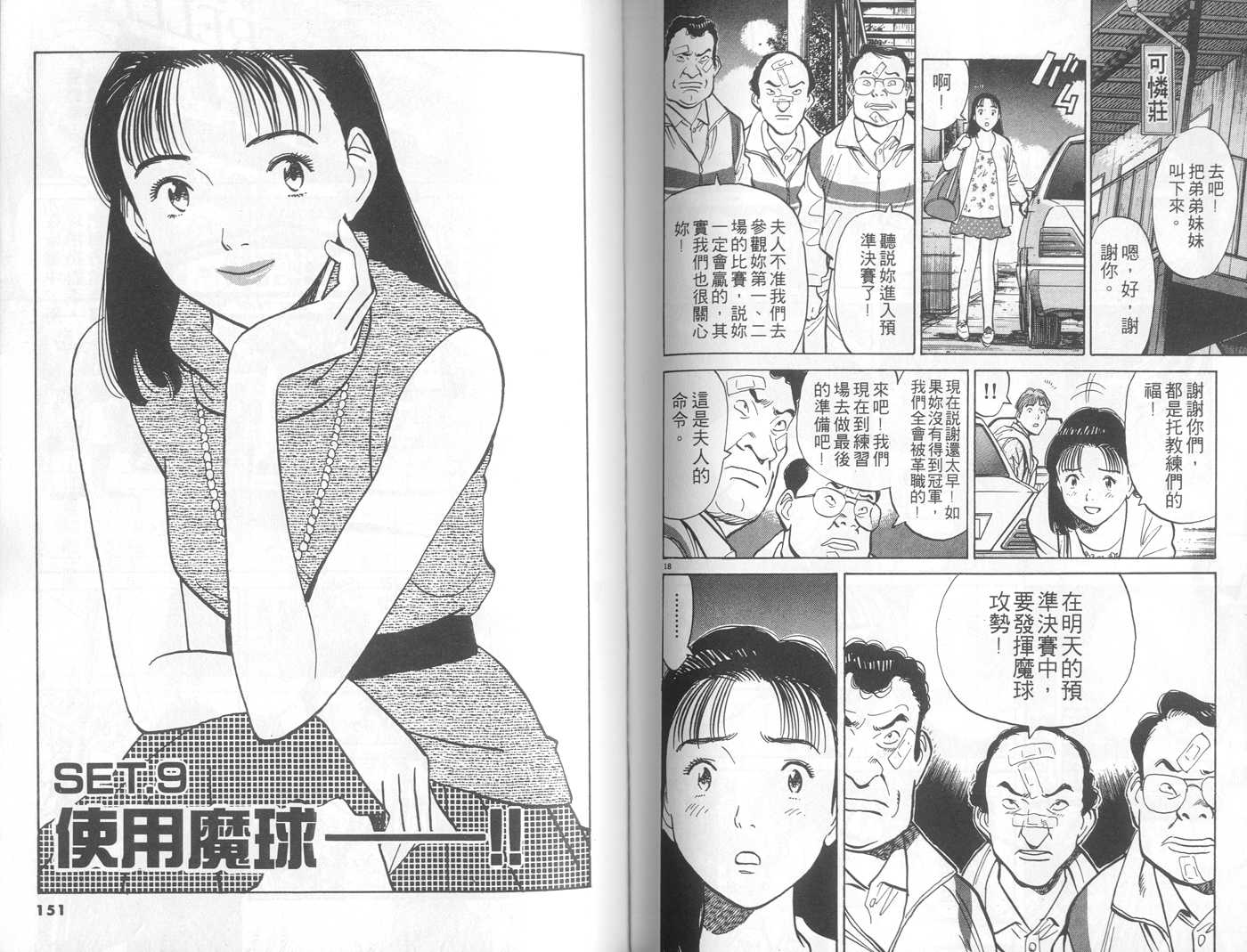 HAPPY!网坛小魔女 第3卷 第75页