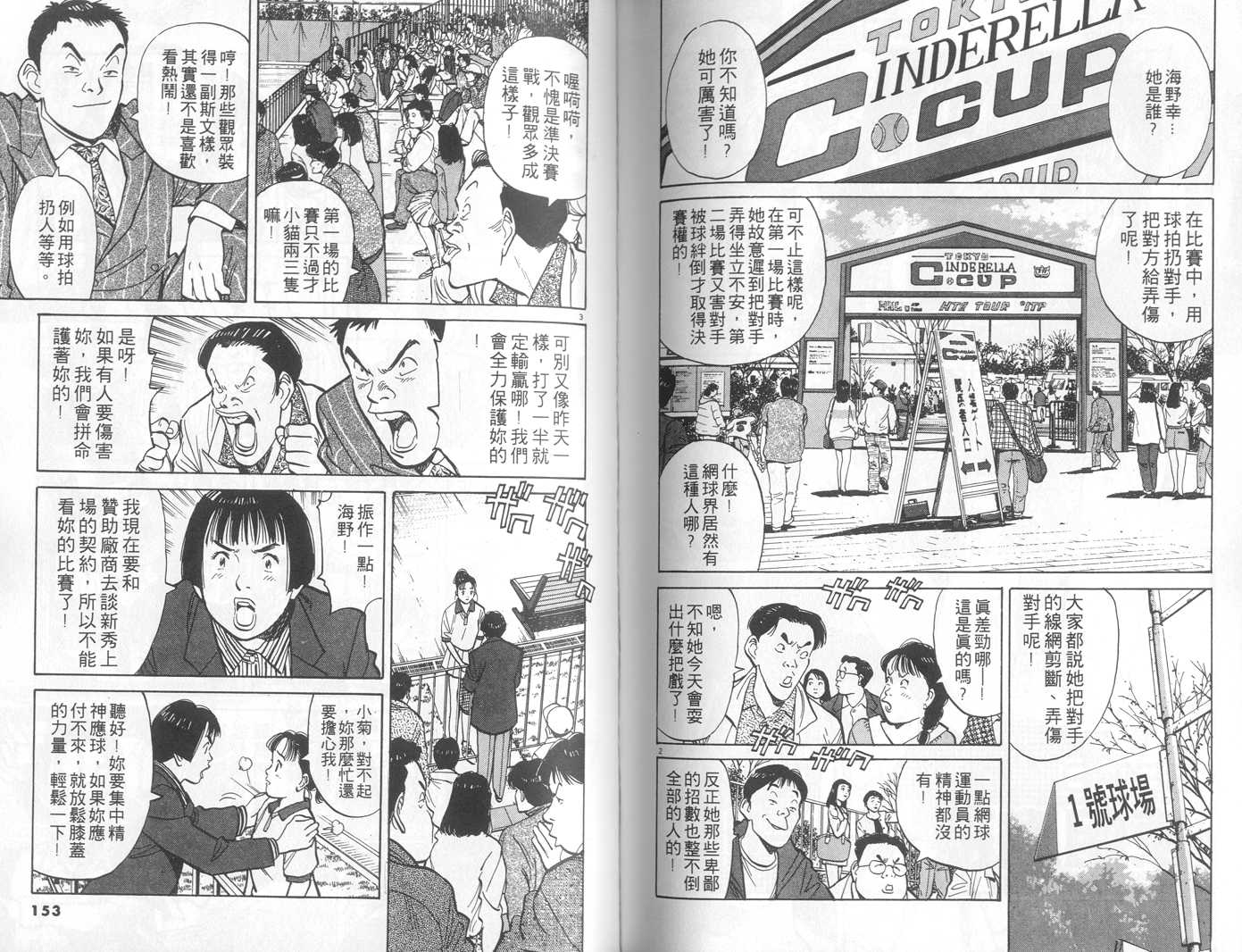 HAPPY!网坛小魔女 第3卷 第76页