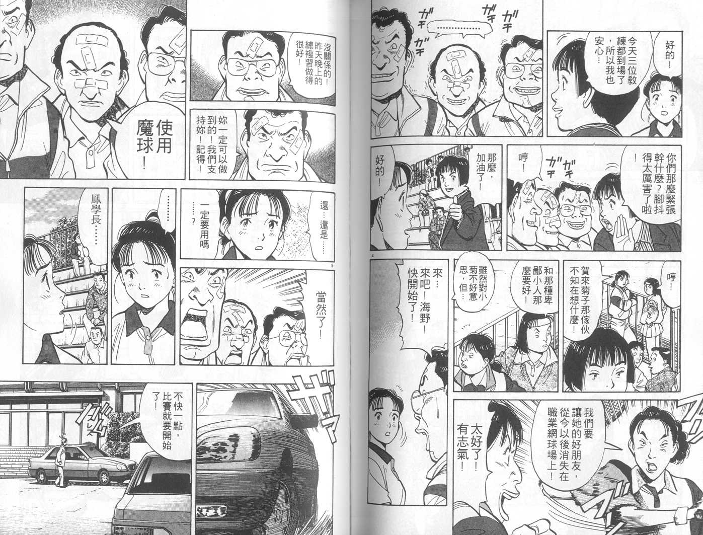 HAPPY!网坛小魔女 第3卷 第77页