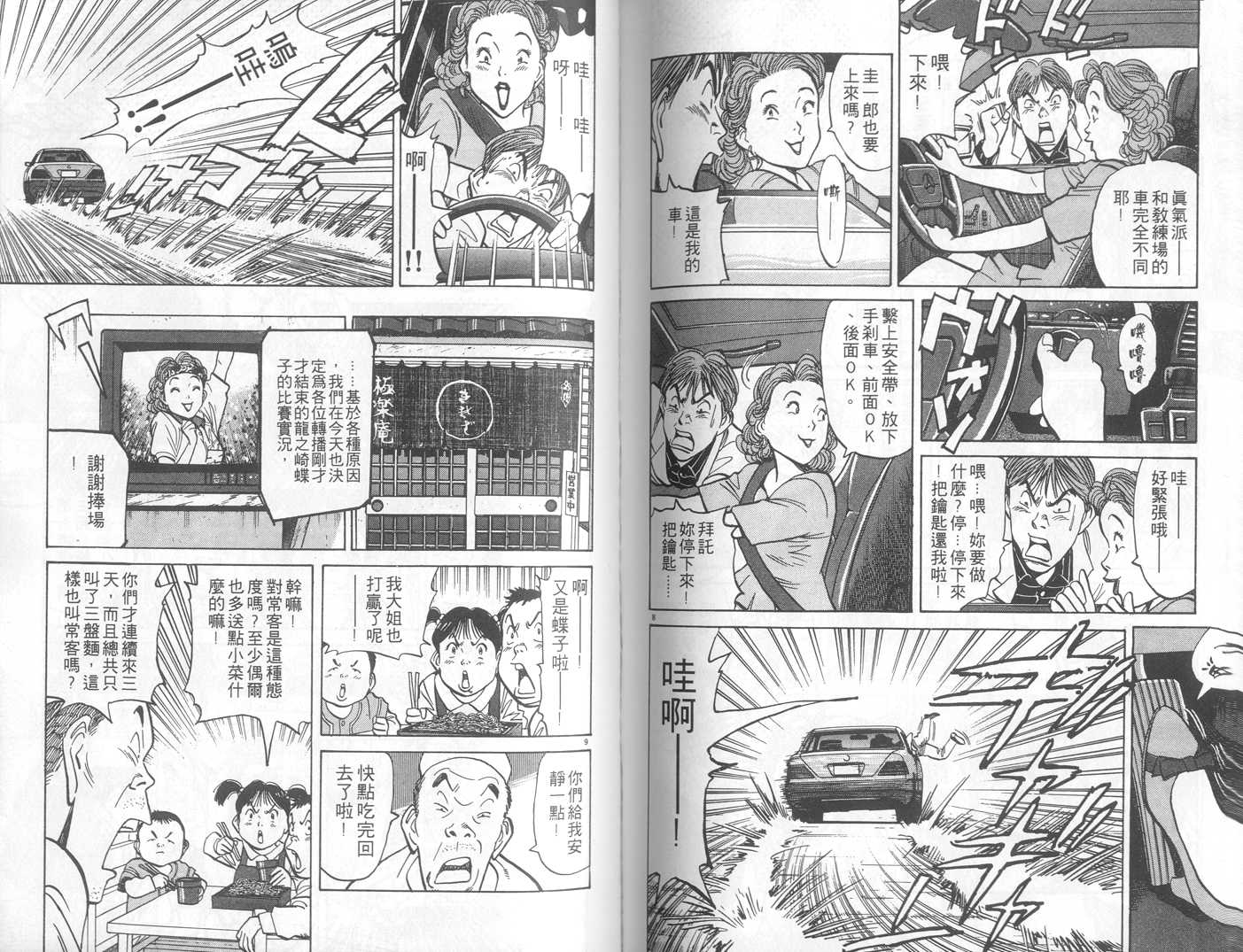 HAPPY!网坛小魔女 第3卷 第79页