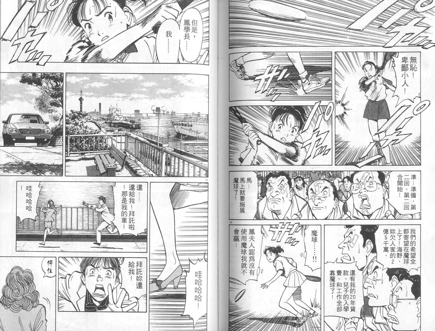 HAPPY!网坛小魔女 第3卷 第80页