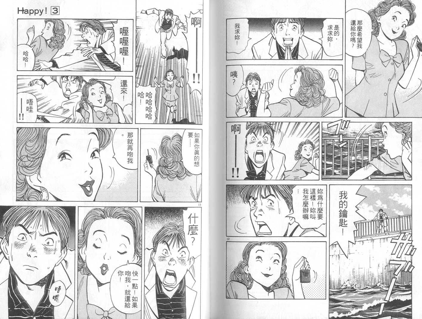 HAPPY!网坛小魔女 第3卷 第81页