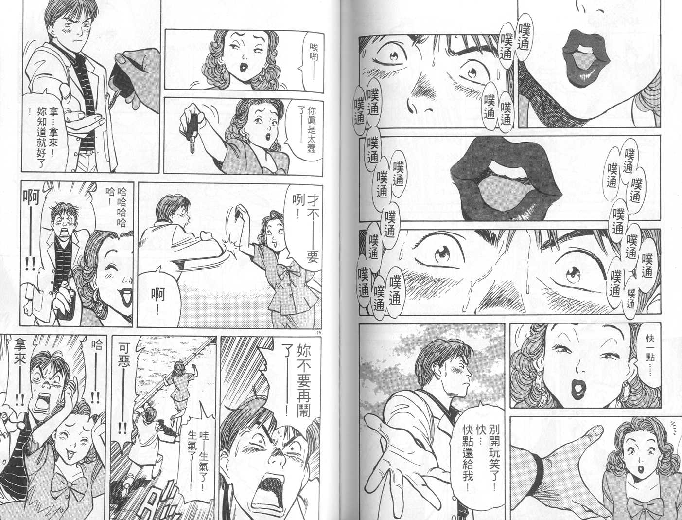 HAPPY!网坛小魔女 第3卷 第82页