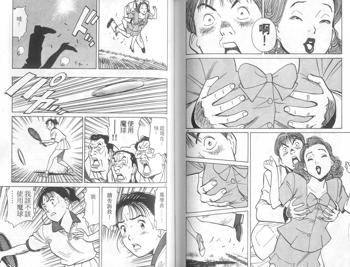 HAPPY!网坛小魔女 第3卷 第83页