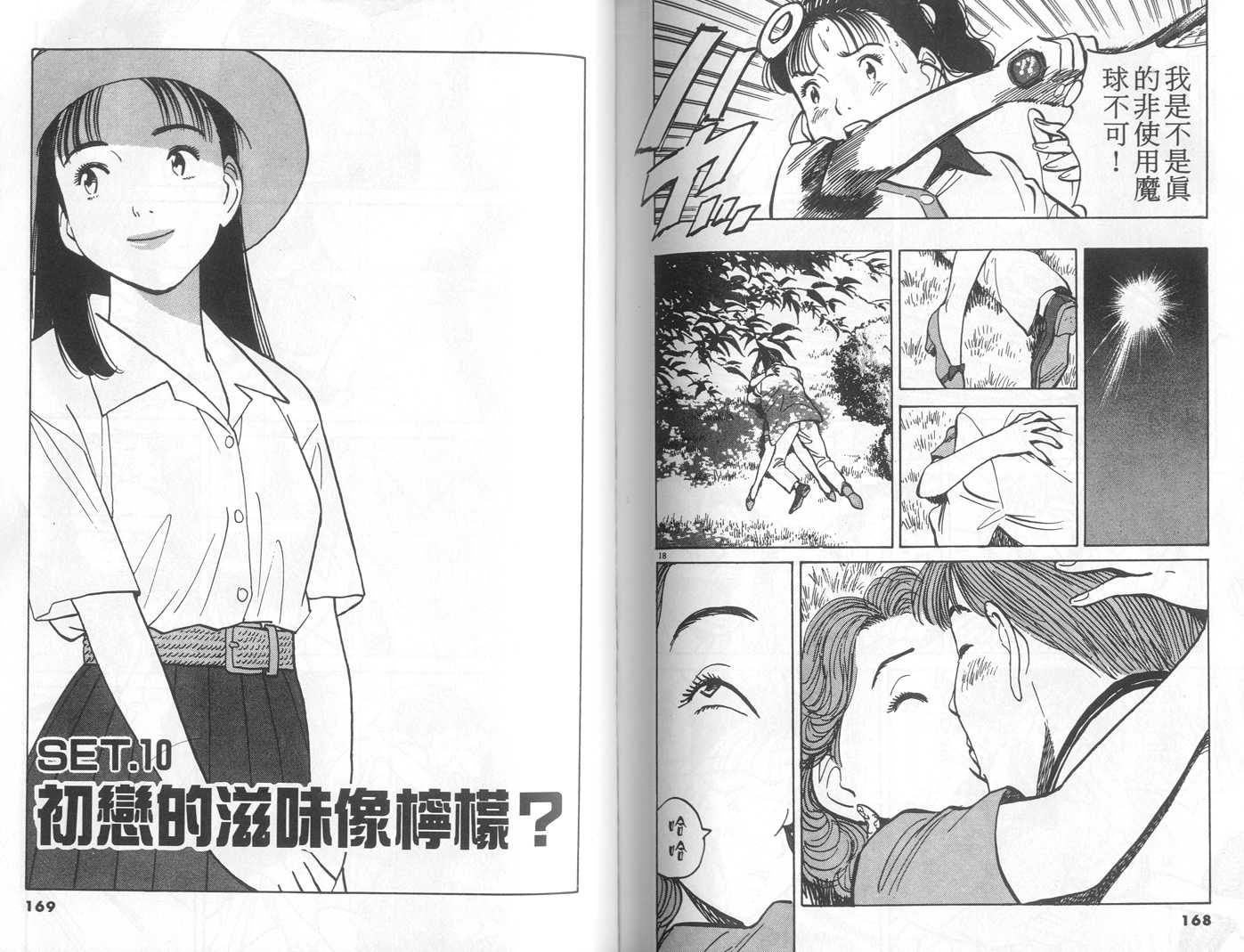 HAPPY!网坛小魔女 第3卷 第84页