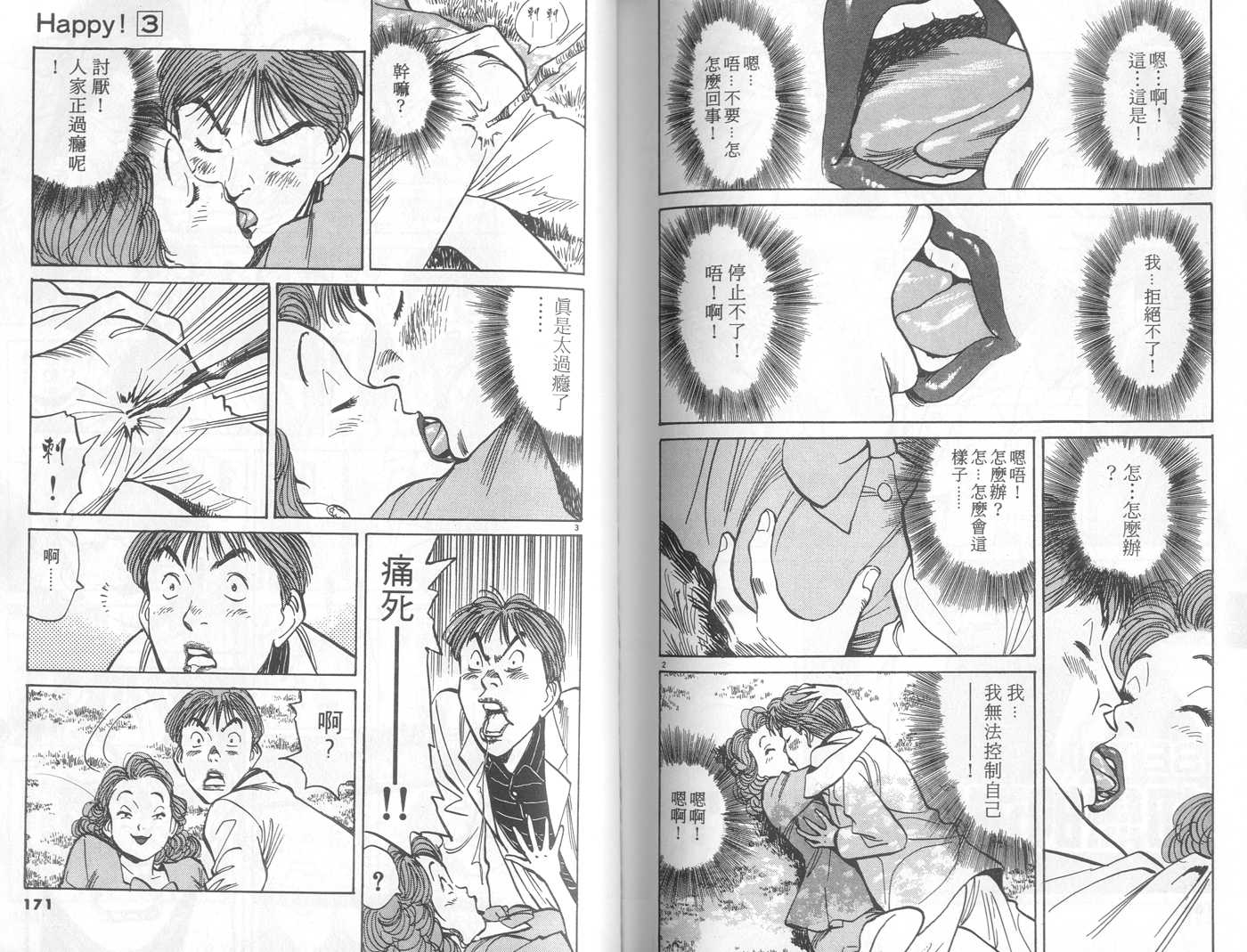 HAPPY!网坛小魔女 第3卷 第85页