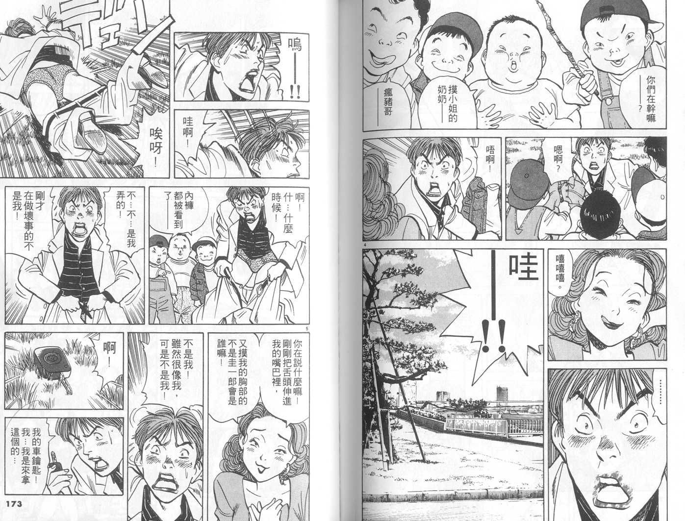 HAPPY!网坛小魔女 第3卷 第86页