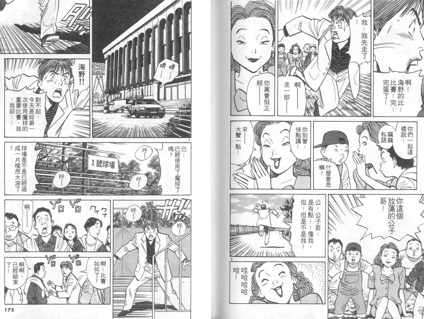 HAPPY!网坛小魔女 第3卷 第87页