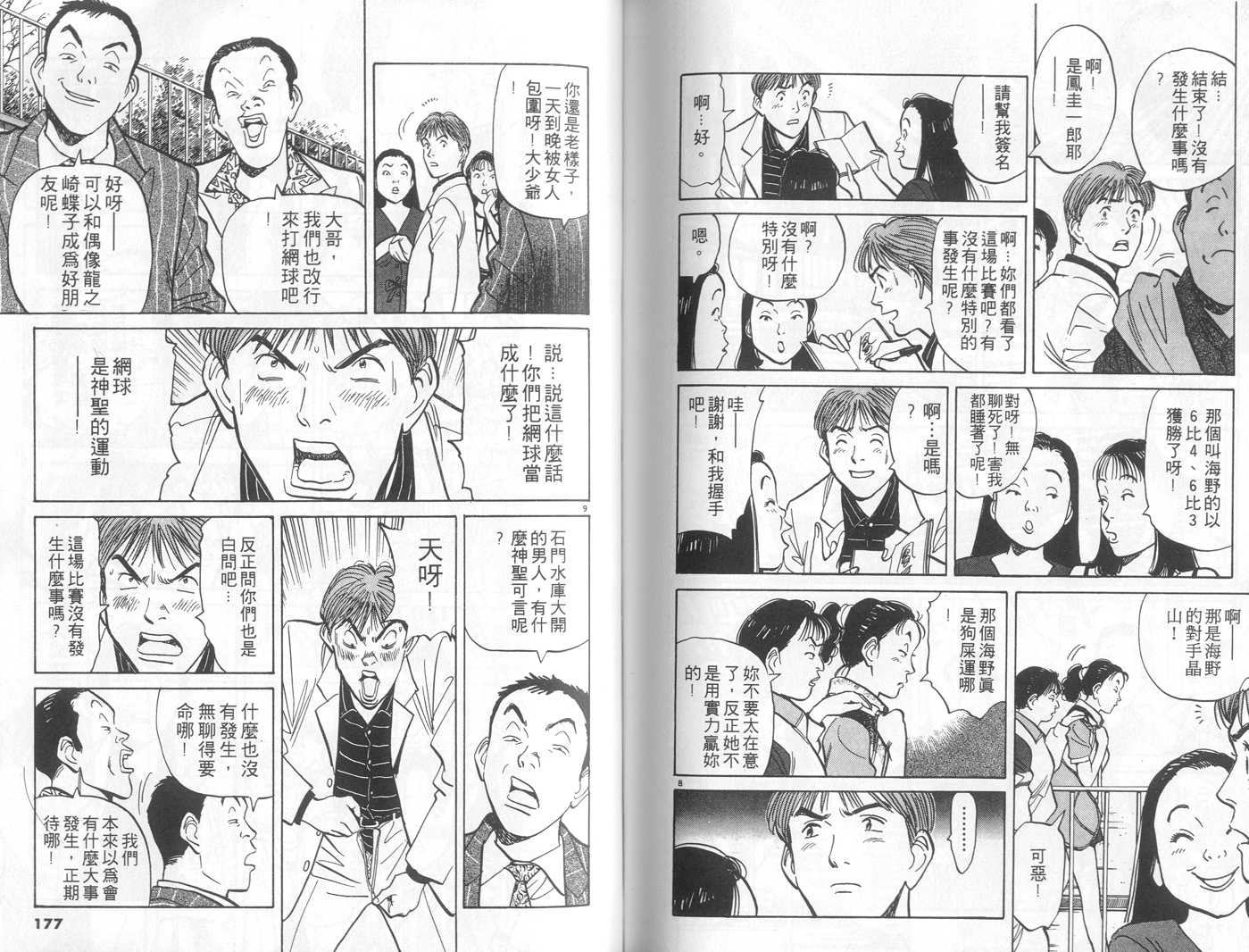 HAPPY!网坛小魔女 第3卷 第88页