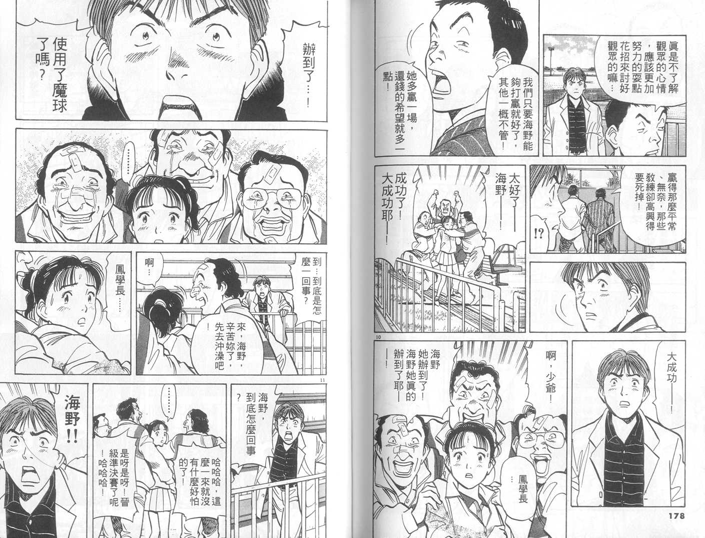 HAPPY!网坛小魔女 第3卷 第89页