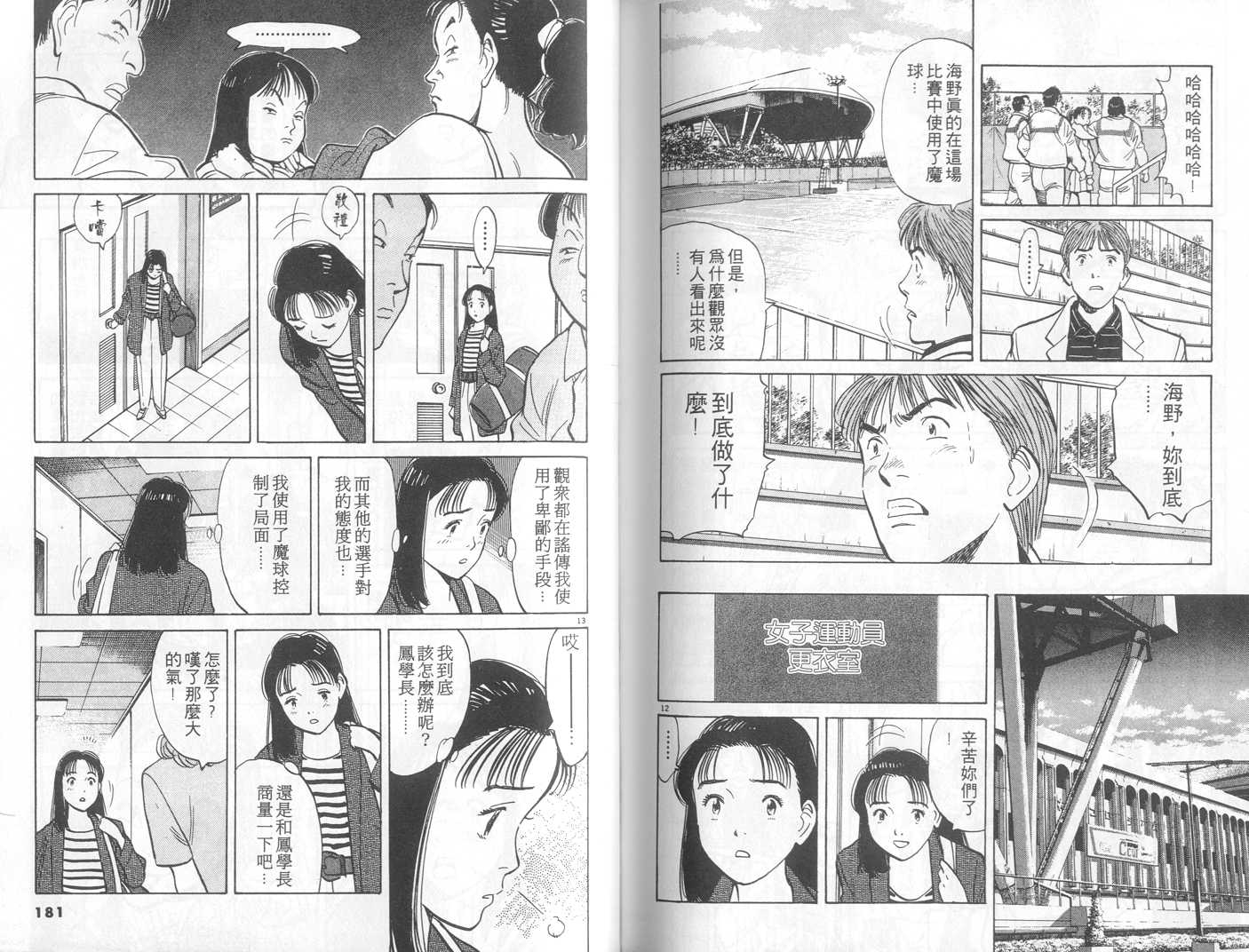 HAPPY!网坛小魔女 第3卷 第90页