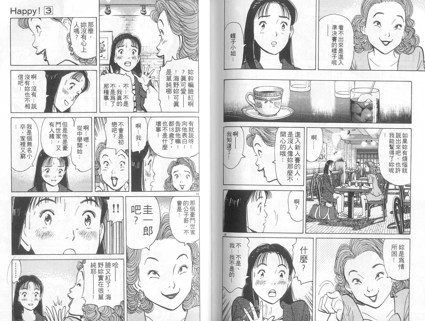 HAPPY!网坛小魔女 第3卷 第91页