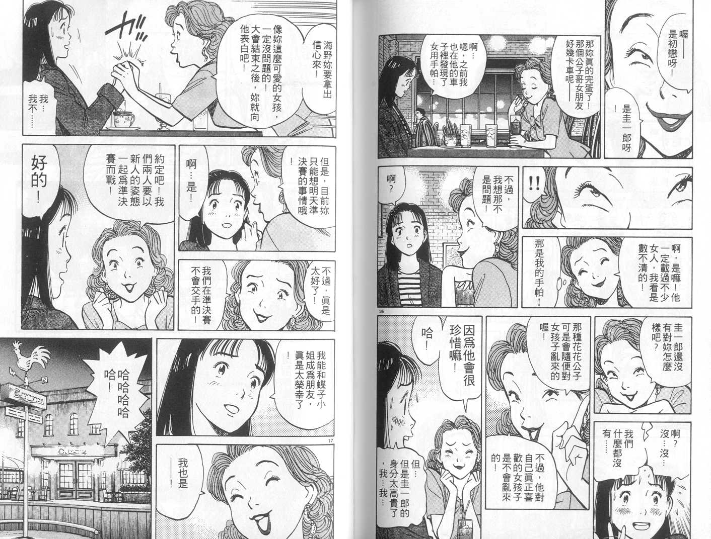 HAPPY!网坛小魔女 第3卷 第92页