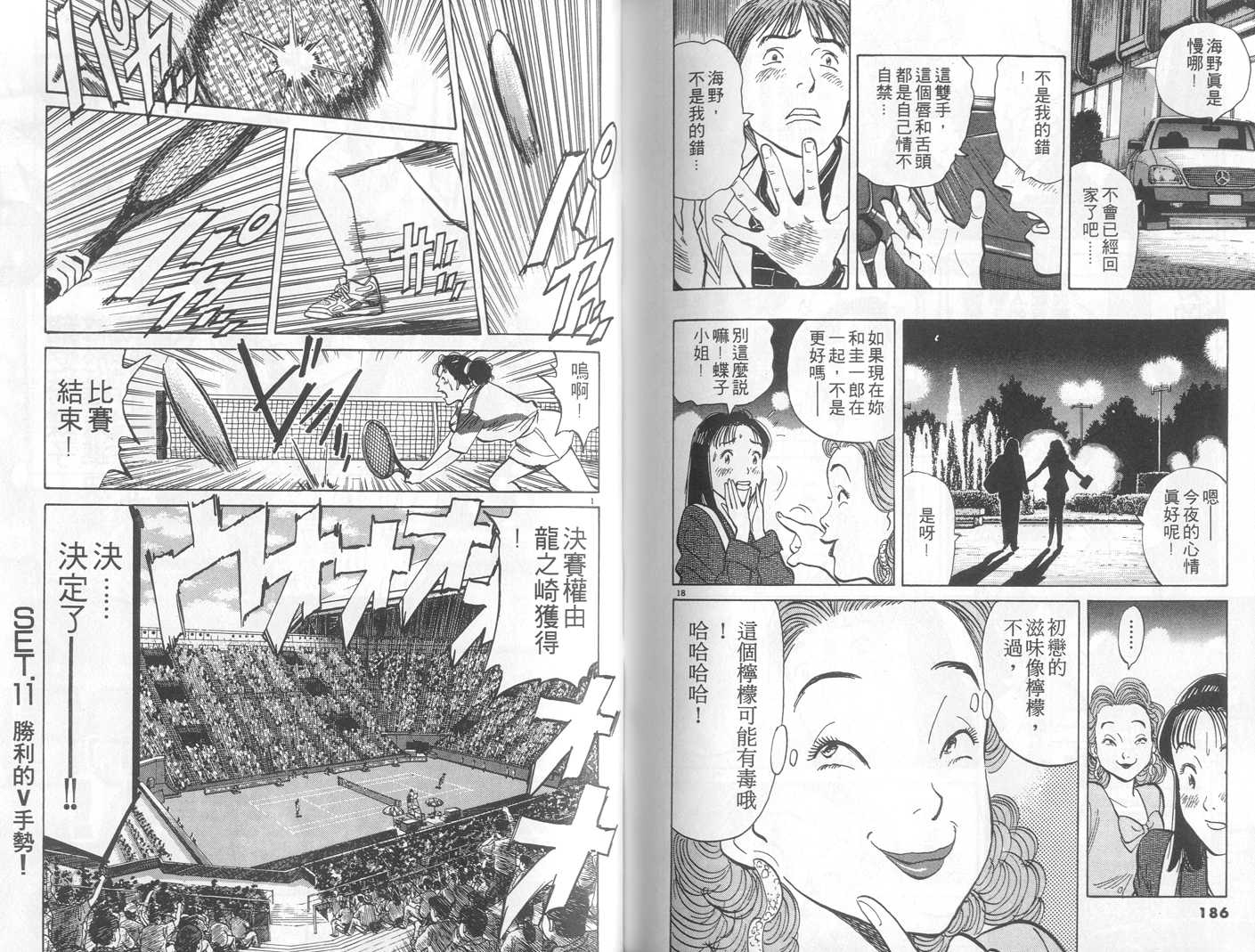 HAPPY!网坛小魔女 第3卷 第93页