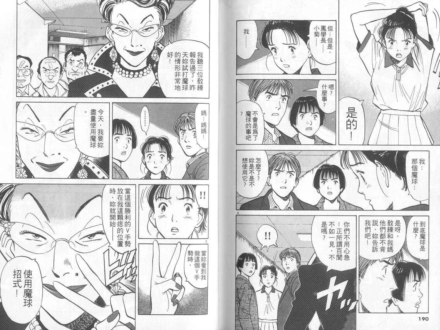 HAPPY!网坛小魔女 第3卷 第95页