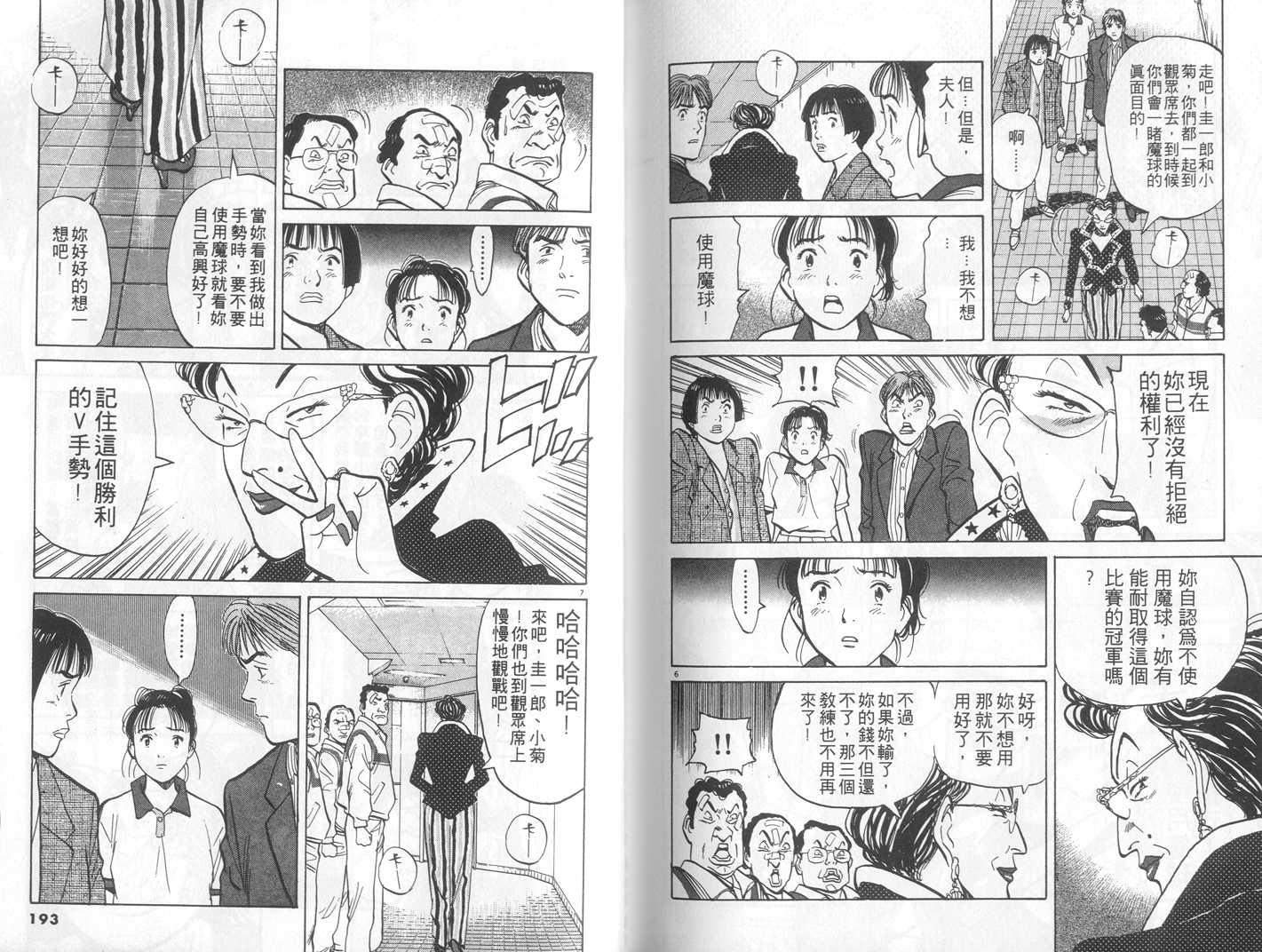 HAPPY!网坛小魔女 第3卷 第96页