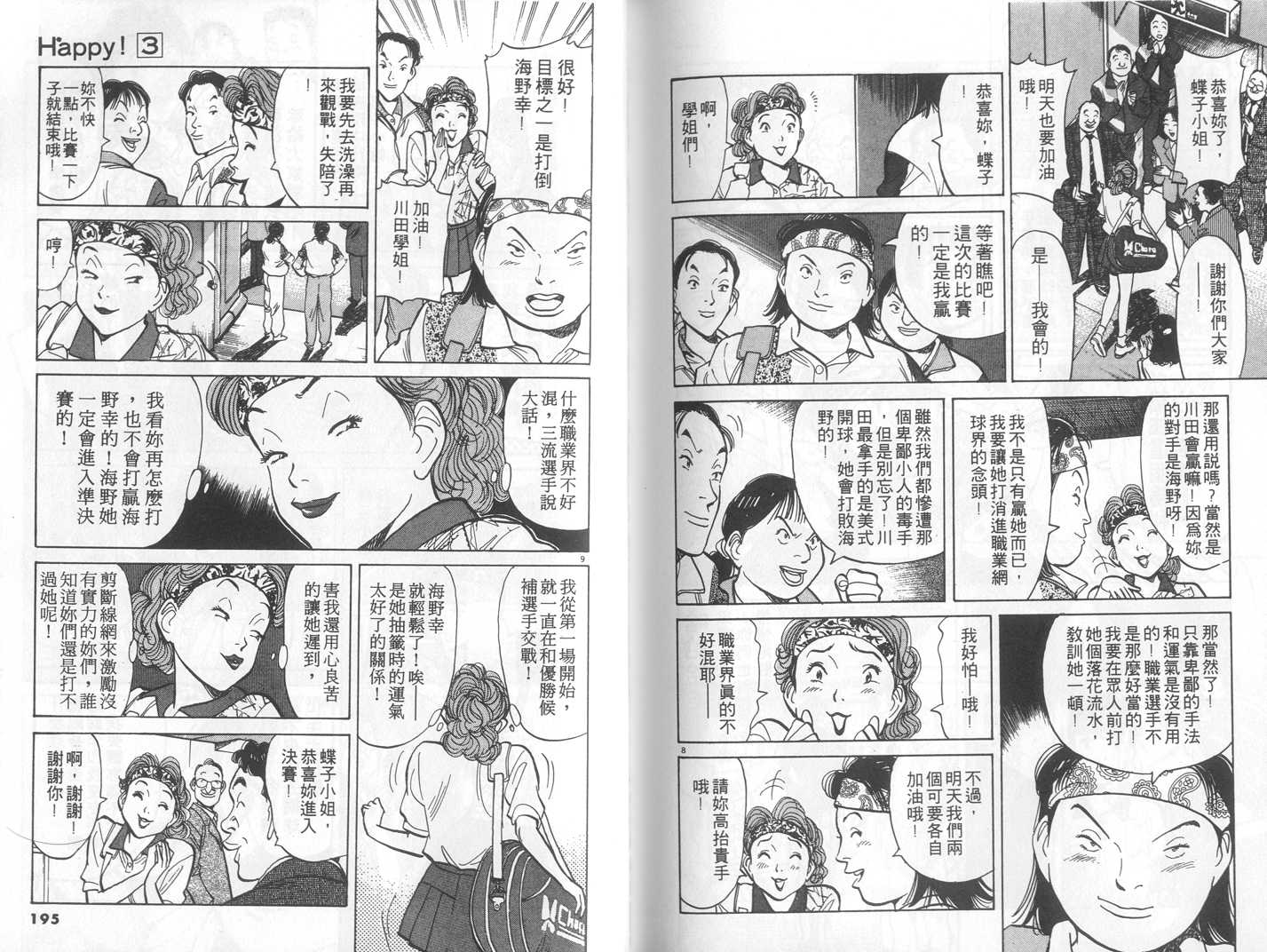 HAPPY!网坛小魔女 第3卷 第97页