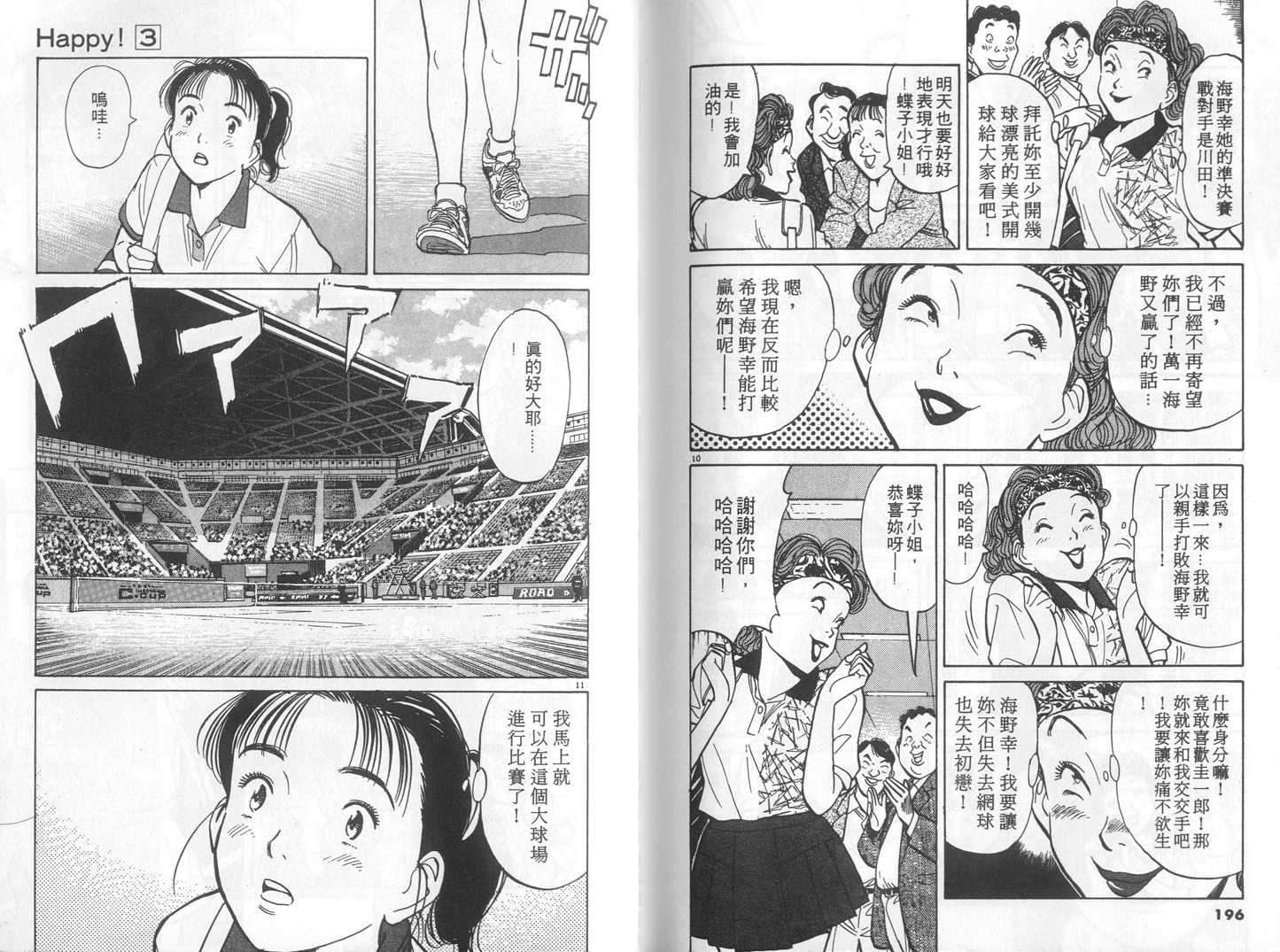 HAPPY!网坛小魔女 第3卷 第98页