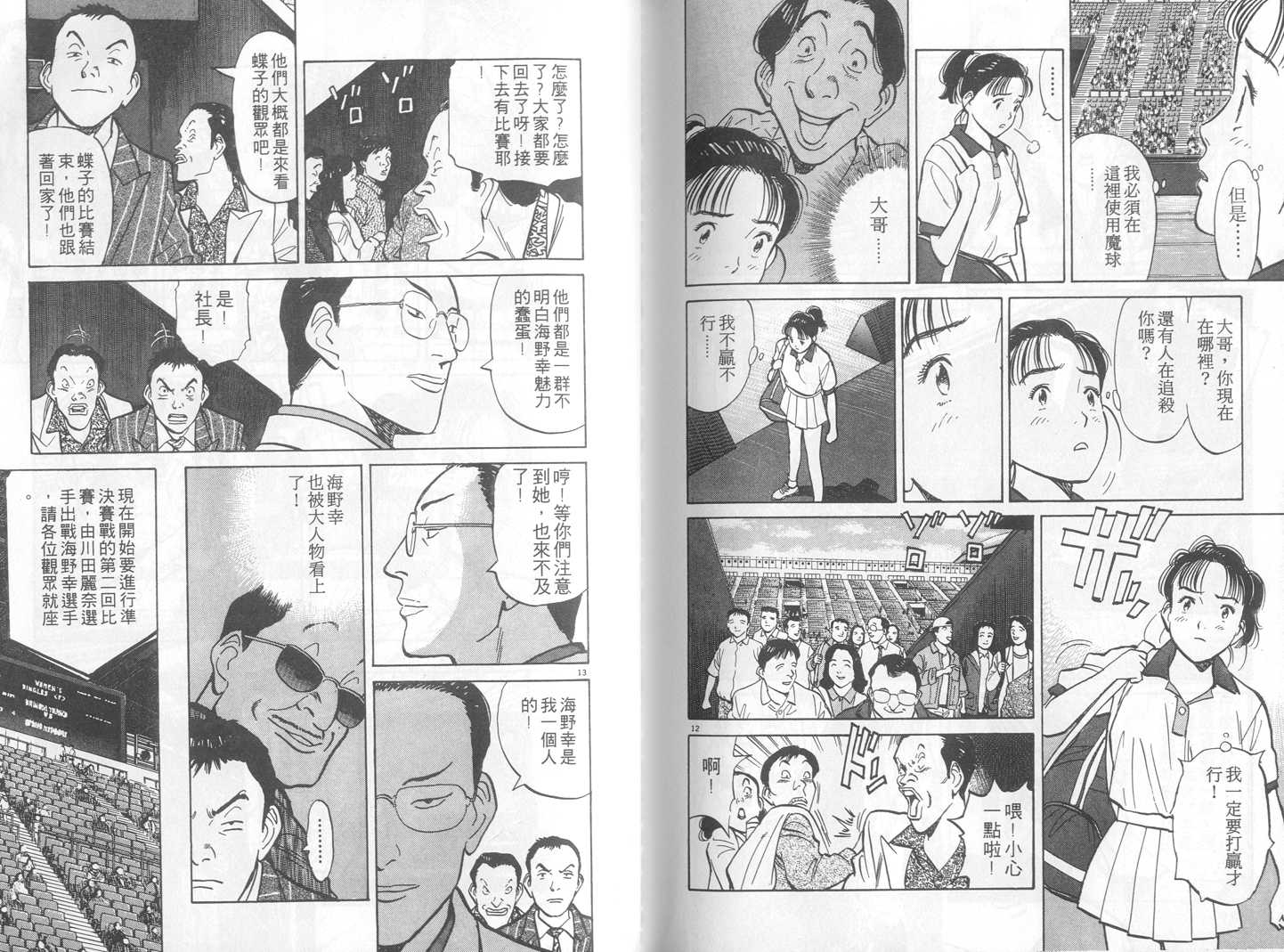 HAPPY!网坛小魔女 第3卷 第99页