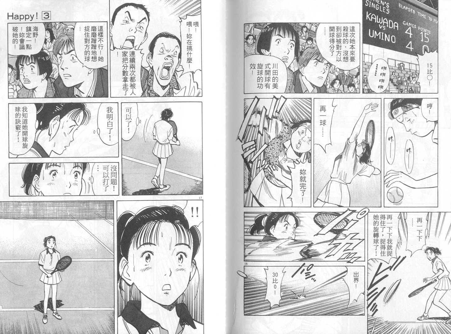 HAPPY!网坛小魔女 第3卷 第101页