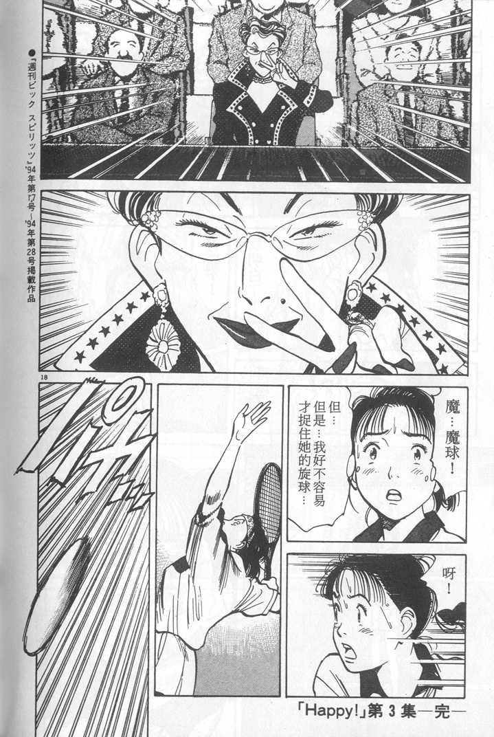 HAPPY!网坛小魔女 第3卷 第102页