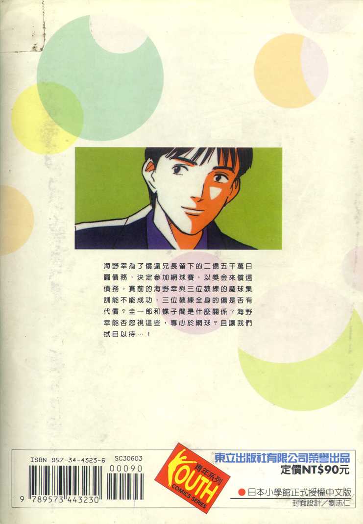 HAPPY!网坛小魔女 第3卷 第103页