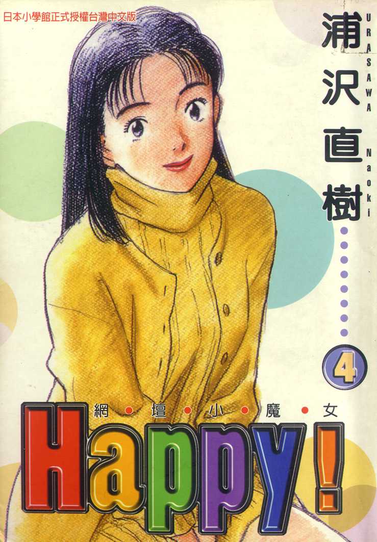 HAPPY!网坛小魔女 第4卷 第0页