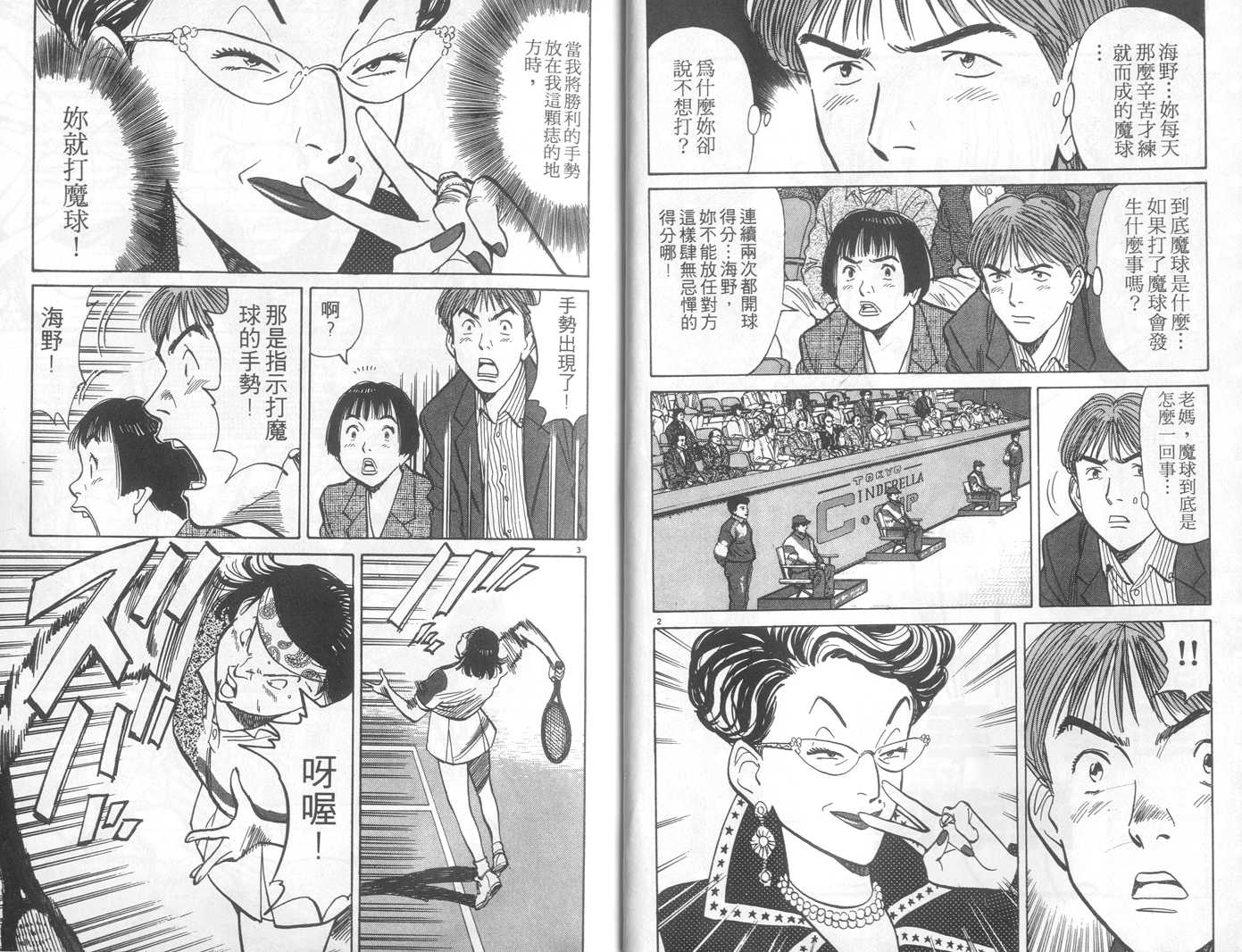 HAPPY!网坛小魔女 第4卷 第3页