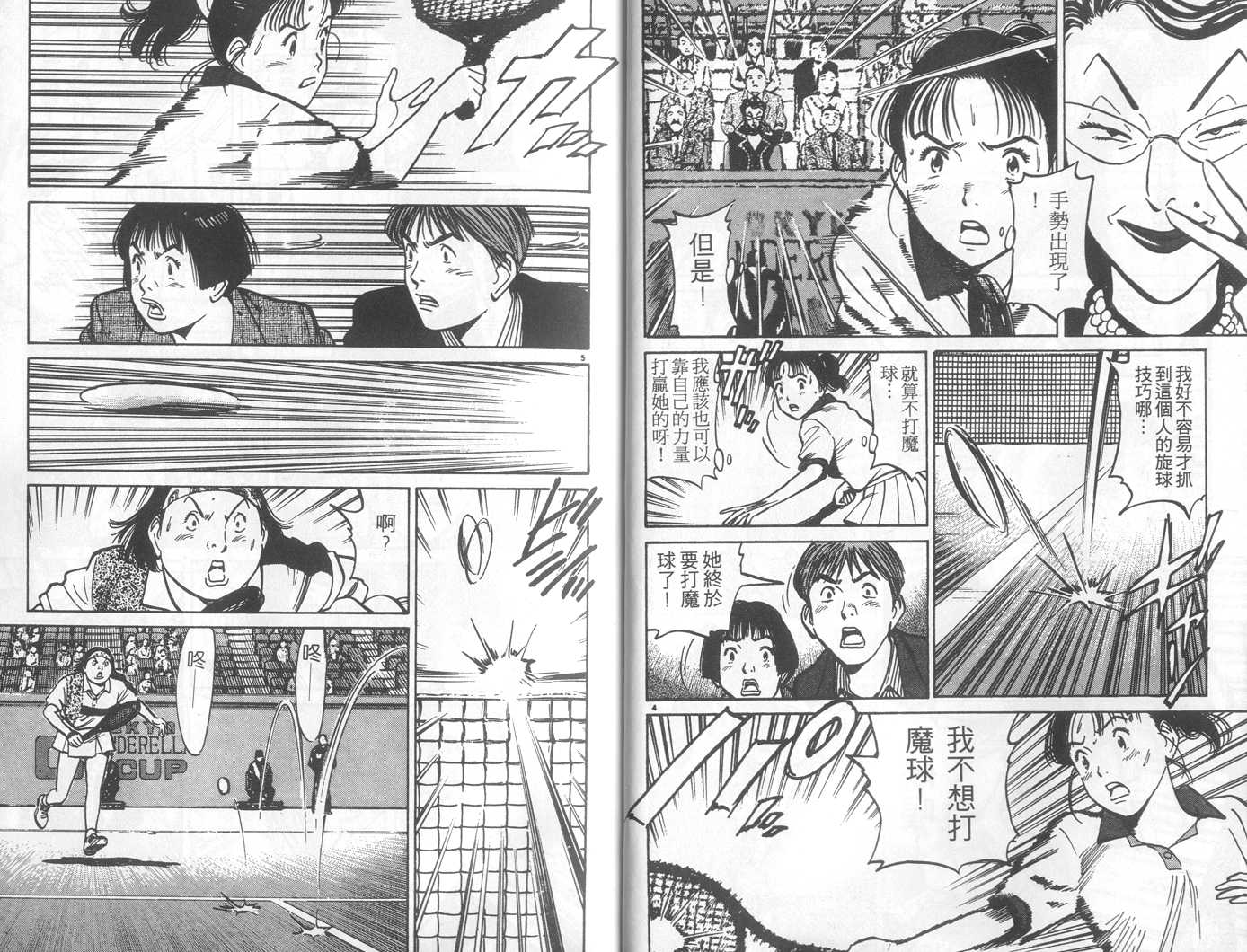 HAPPY!网坛小魔女 第4卷 第4页