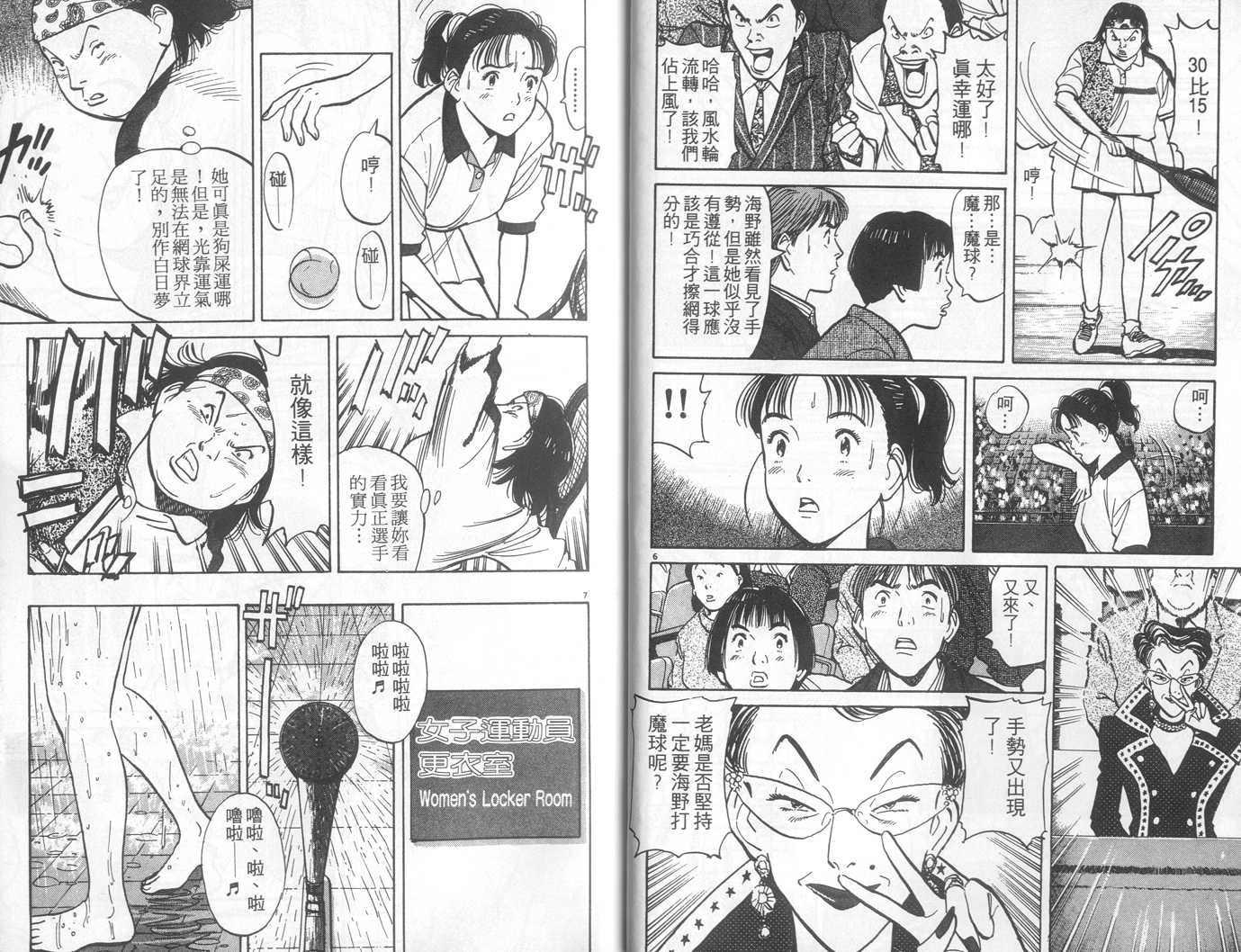 HAPPY!网坛小魔女 第4卷 第5页