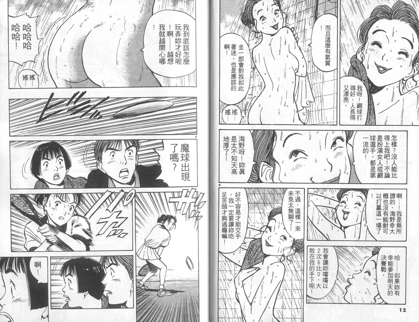 HAPPY!网坛小魔女 第4卷 第6页