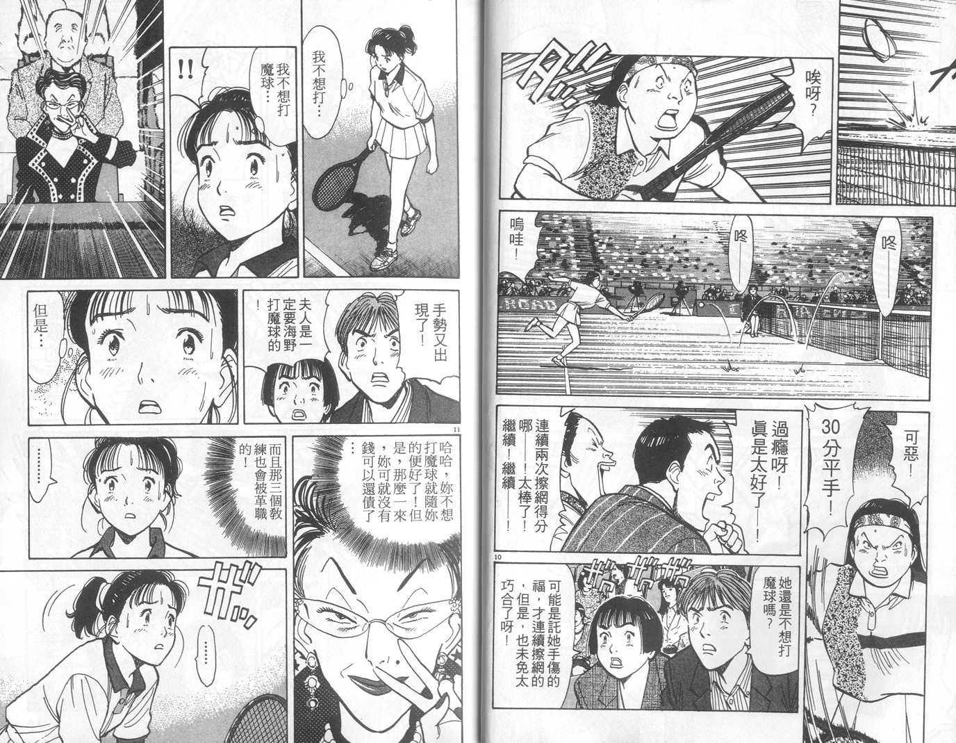 HAPPY!网坛小魔女 第4卷 第7页