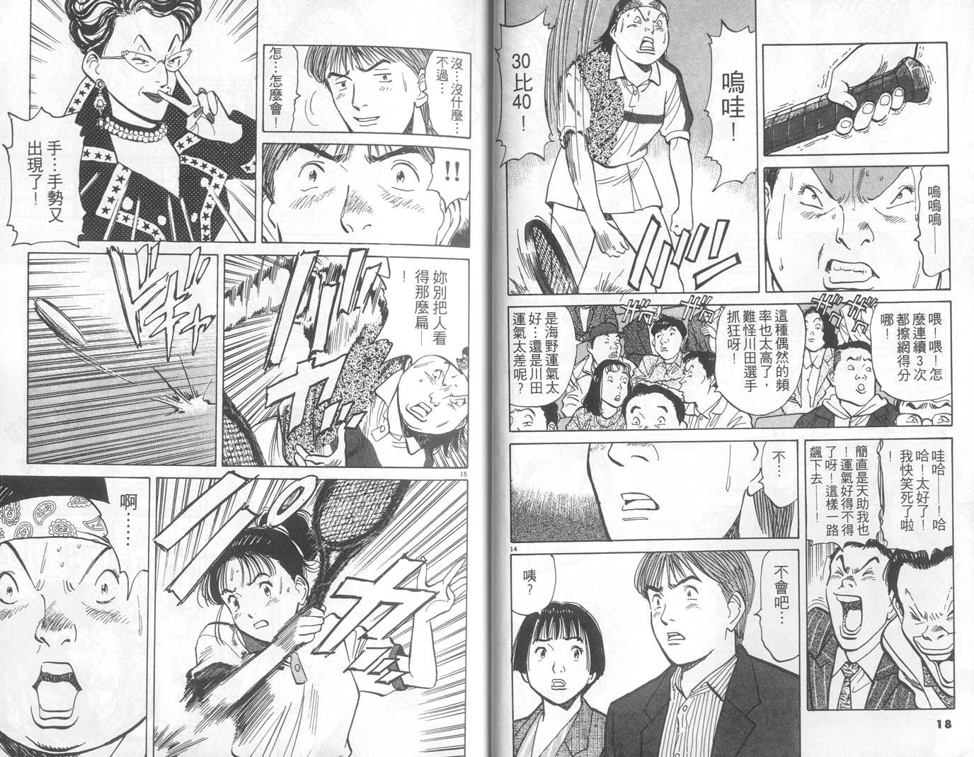 HAPPY!网坛小魔女 第4卷 第9页