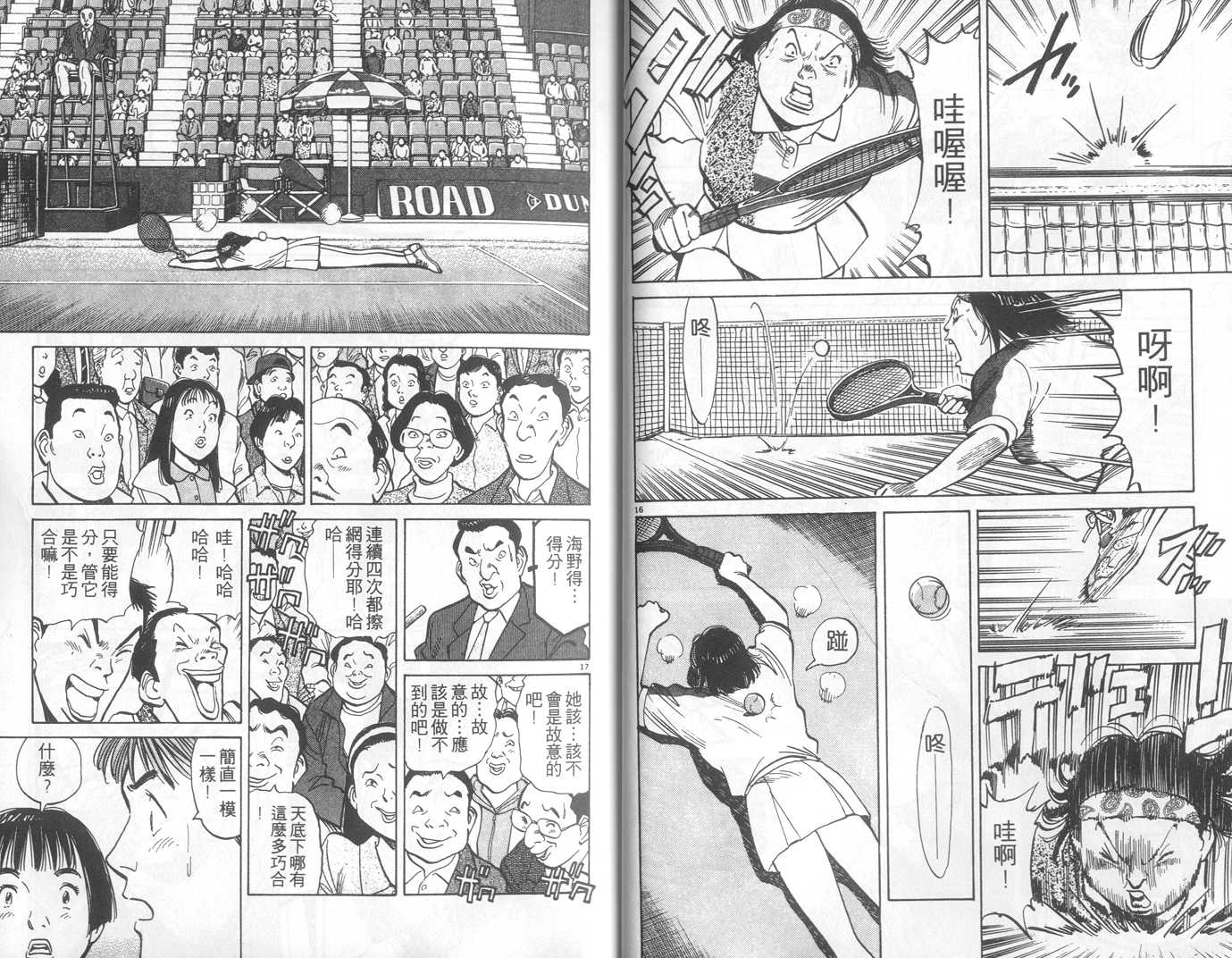 HAPPY!网坛小魔女 第4卷 第10页