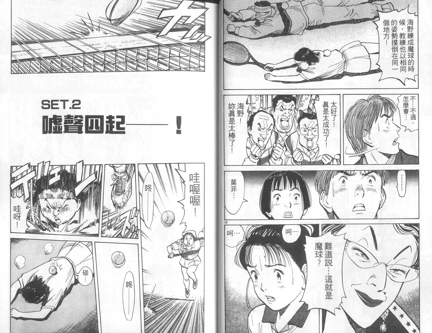 HAPPY!网坛小魔女 第4卷 第11页