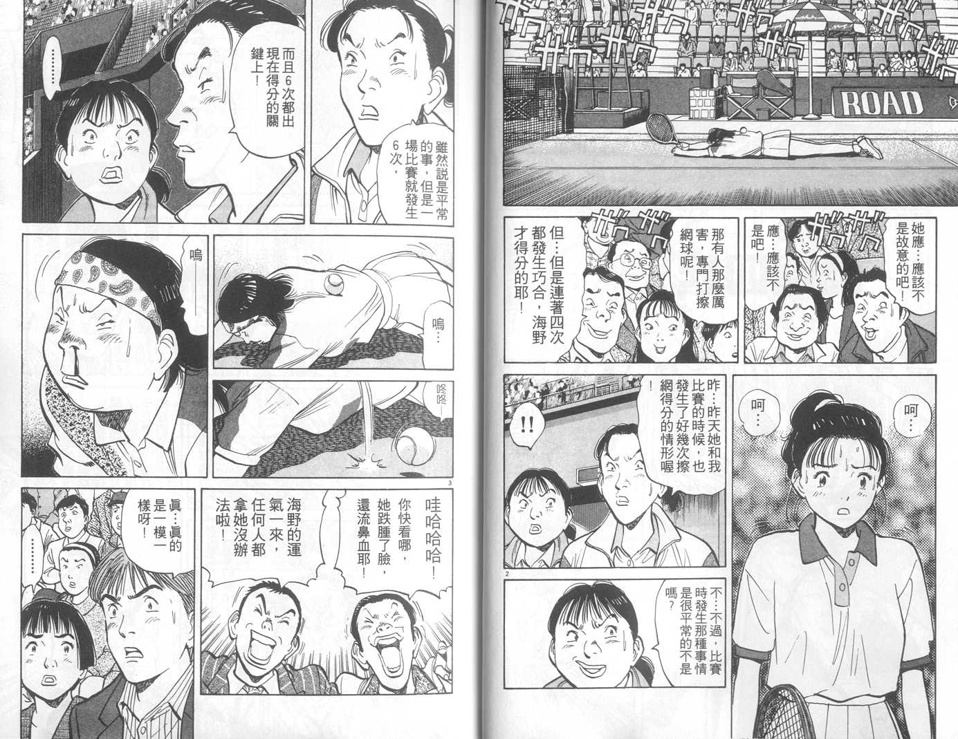 HAPPY!网坛小魔女 第4卷 第12页