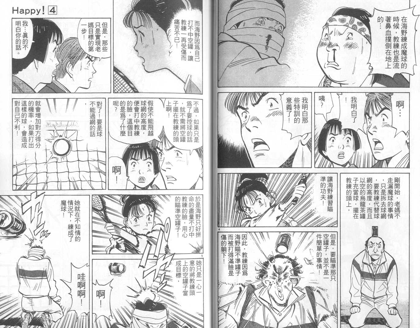 HAPPY!网坛小魔女 第4卷 第13页