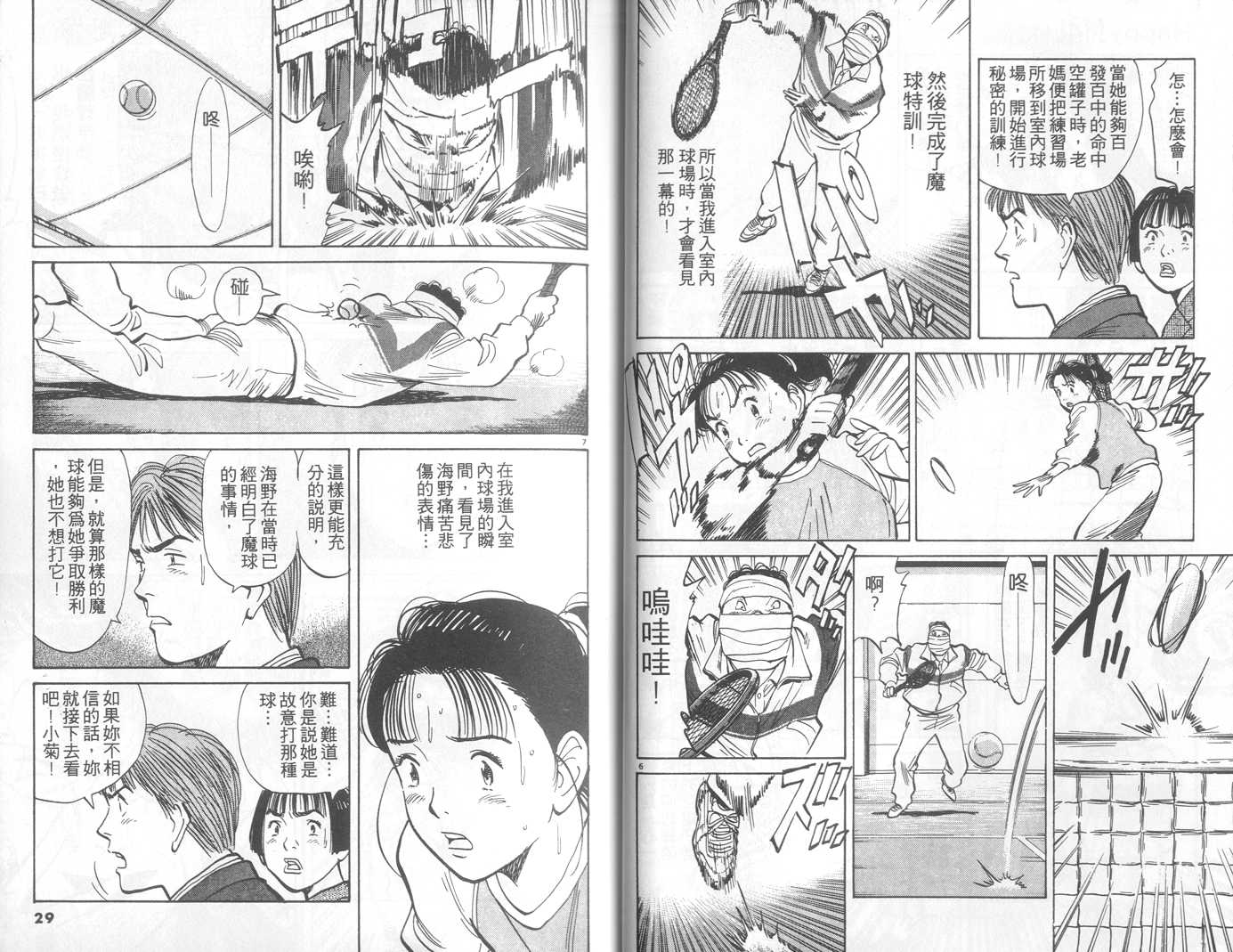 HAPPY!网坛小魔女 第4卷 第14页