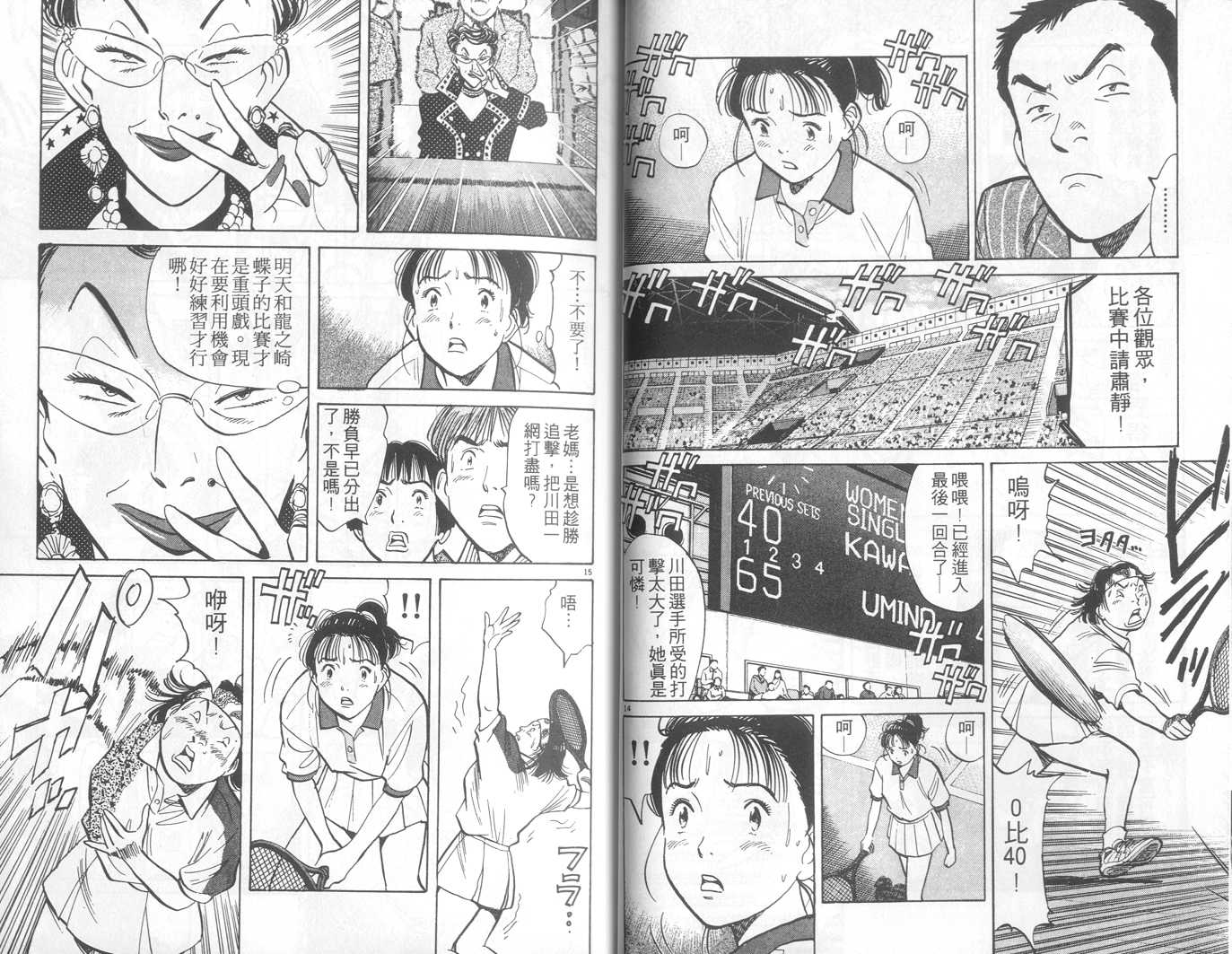 HAPPY!网坛小魔女 第4卷 第18页